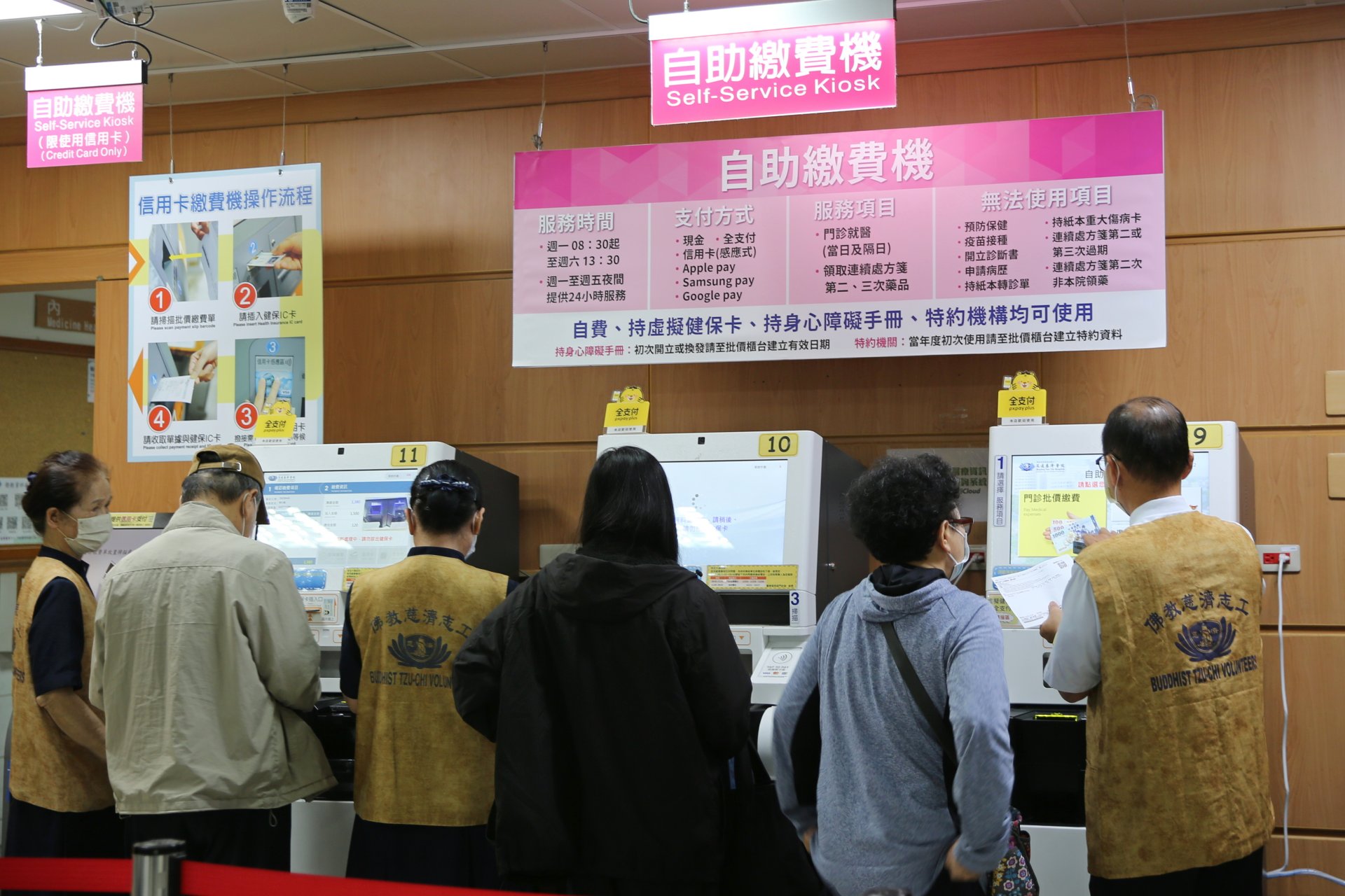 2025年4月上線11台最新機型的自助繳費機,原有具備門診批價、連續處方箋等服務外,還有選擇列印收據、復健同一療程等操作等功能,同時配合全球行動科技轉型,可以支援「虛擬健保卡」;支付方式也涵蓋了現金、信用卡與行動支付。