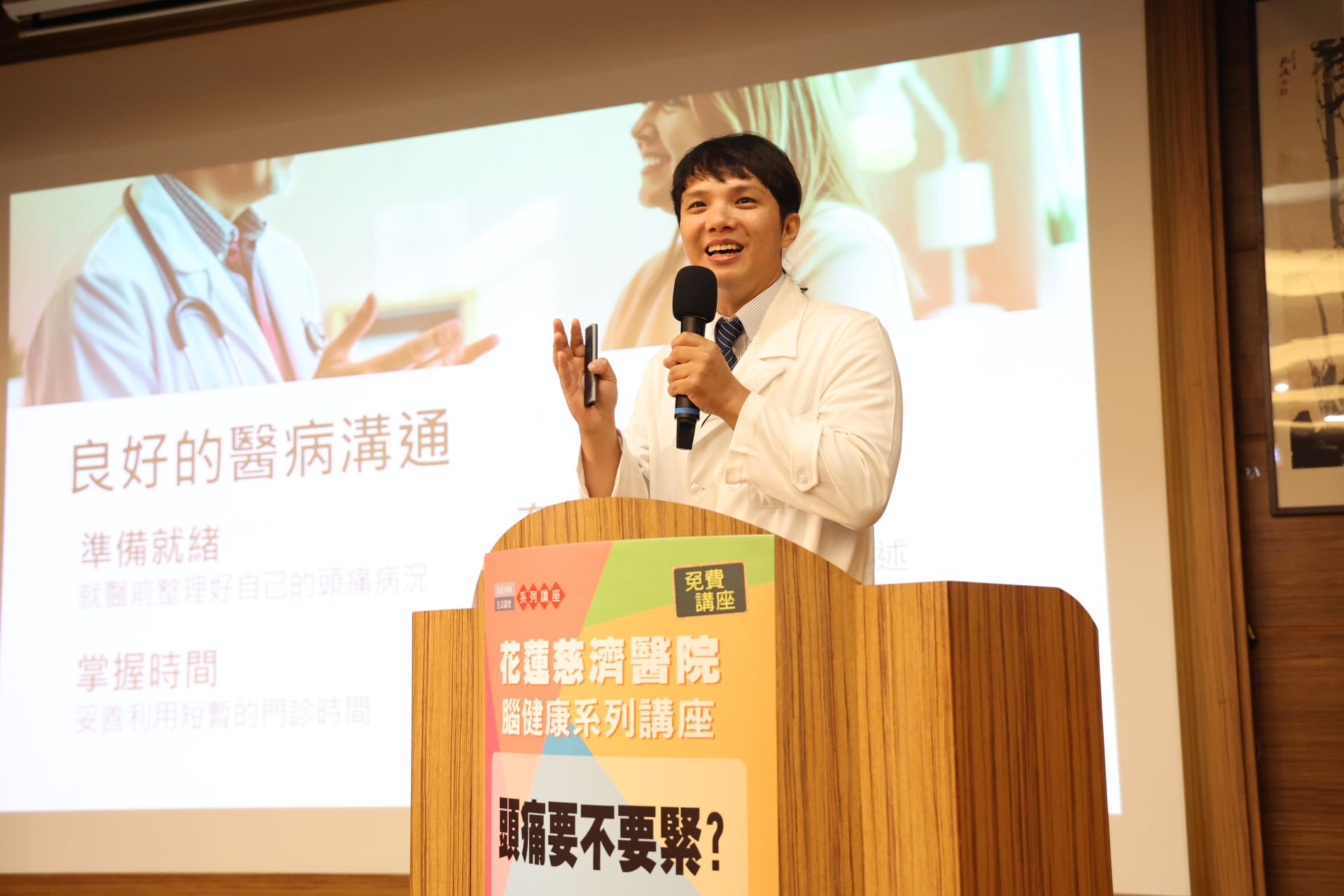 花蓮慈院神經內科部陳俞名主任以「頭痛要不要緊?」為主題,教導民眾如何辨識及預防頭痛,了解自己的健康。