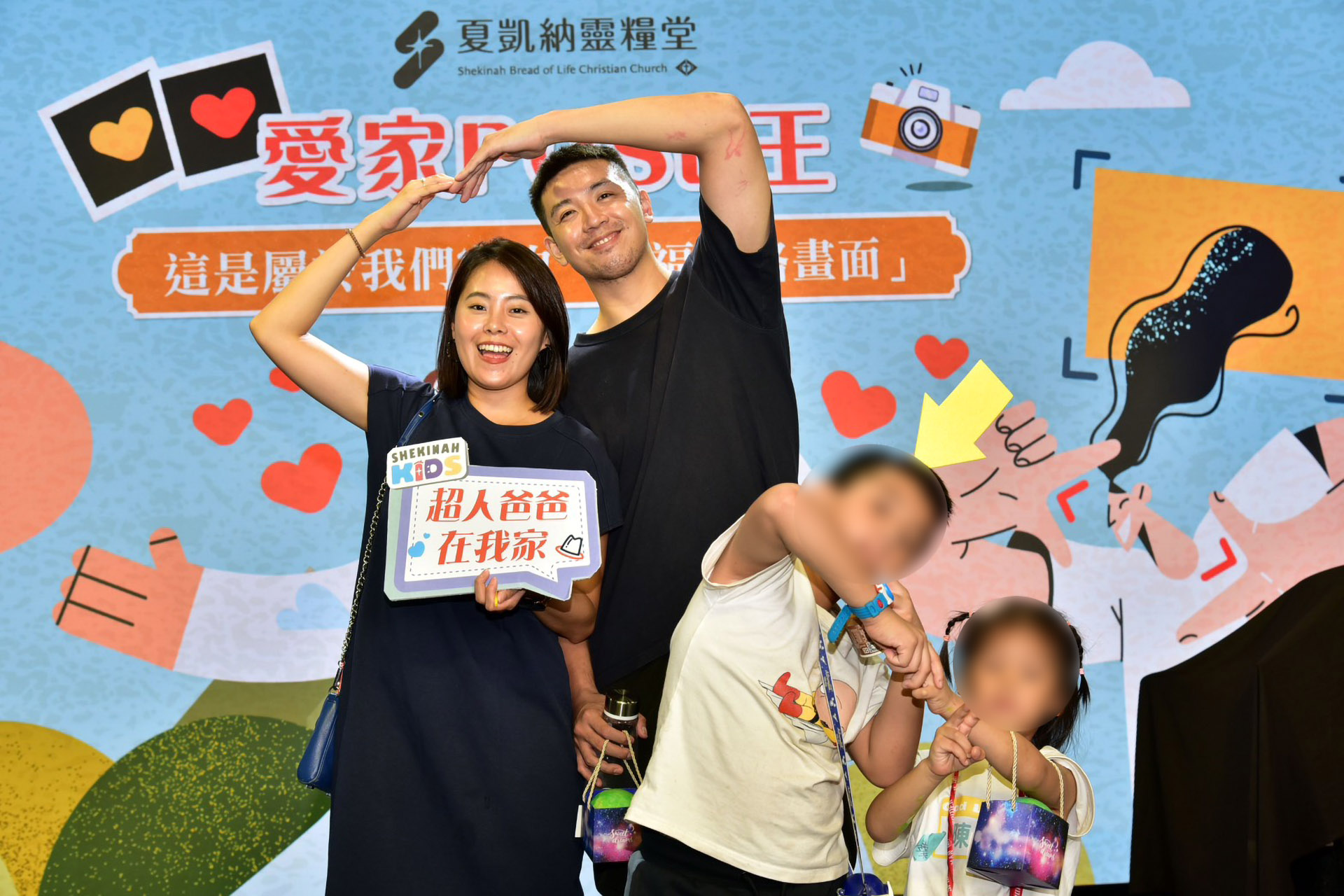 親子活動《愛家POSE王》,爸媽與孩子齊心合力,讓幸福笑容被定格。