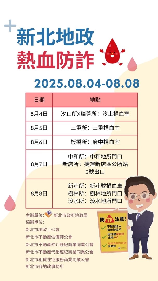 新北地政局特別舉辦「熱血防詐」活動,邀請民眾一起護權益也做公益。新北市地政局提供