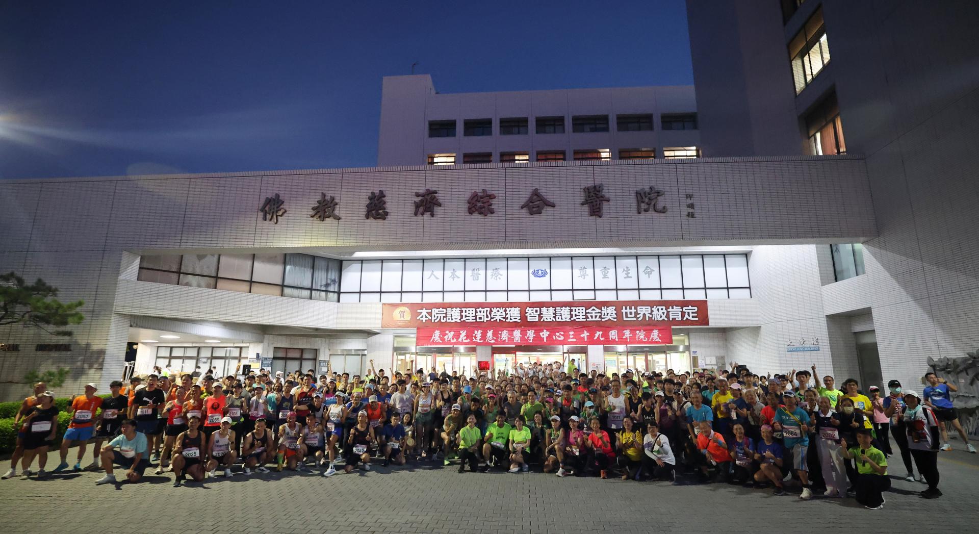 花蓮慈濟醫院慶祝啟業39周年,400多位社區鄉親與醫院同仁自慈院圓環出發,迎著晨曦陽光,以健康路跑來祝福花蓮慈院生日快樂。