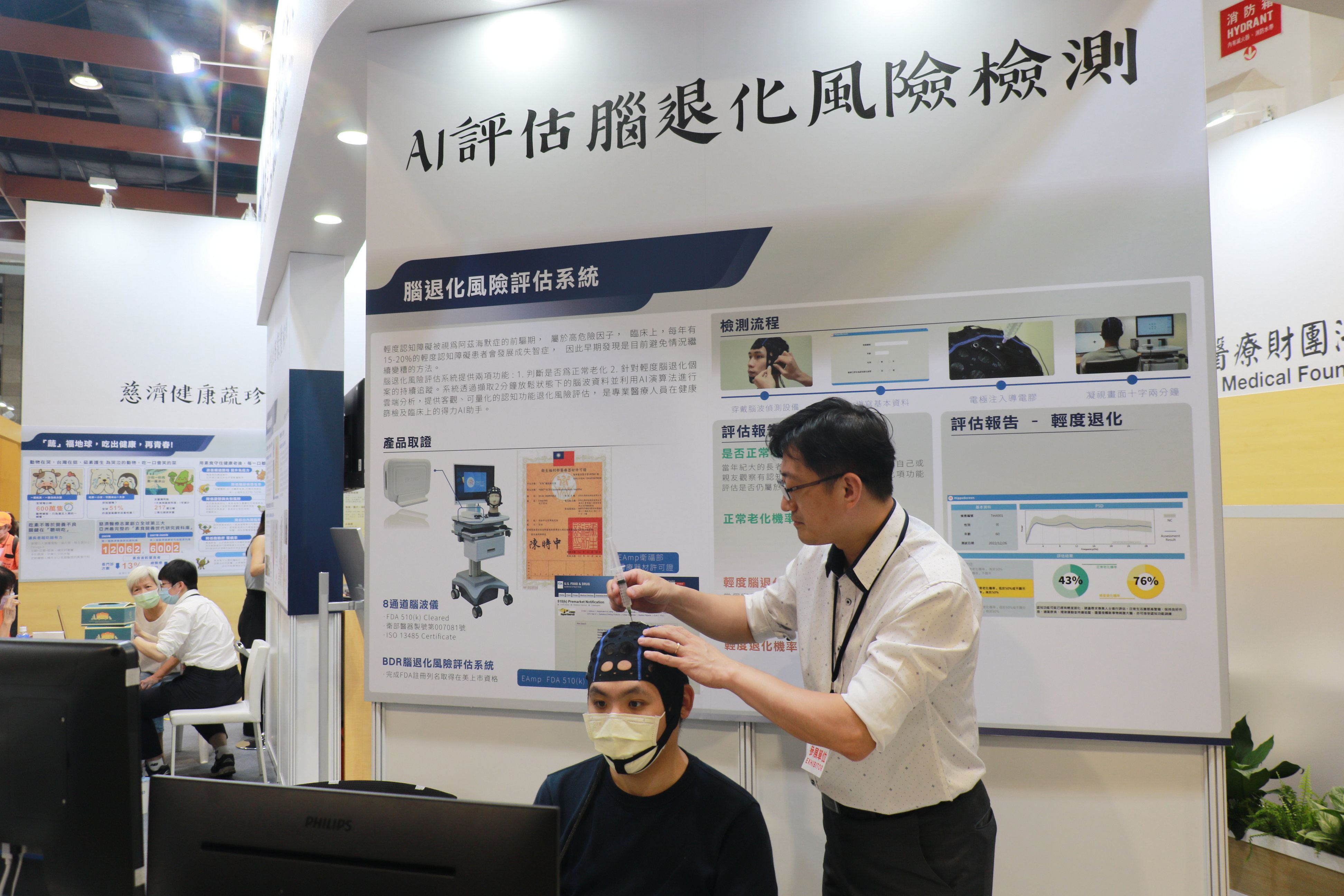 慈濟醫療體系在高齡健康產業博覽會提供AI腦波儀檢測,協助評估失智及腦部退化風險。