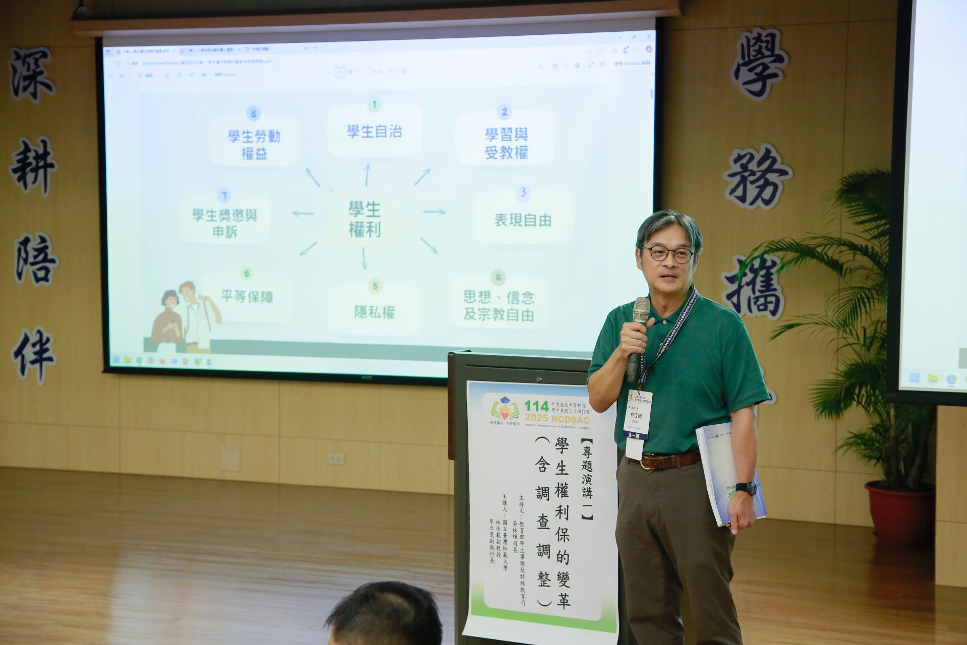 114年度全國大專校院學生事務工作研討會,邀請專家學者專題演講