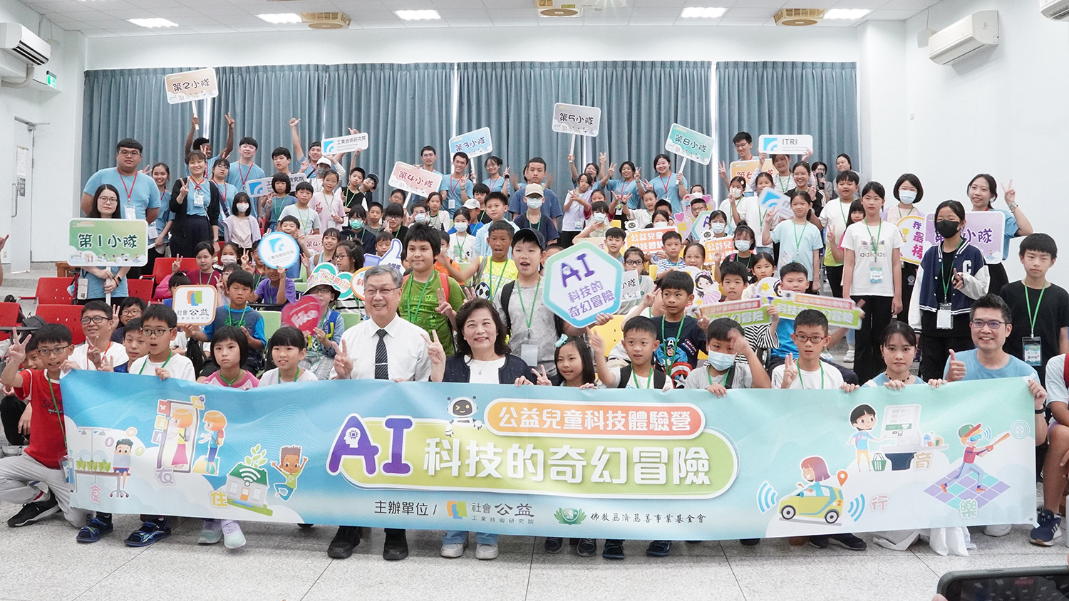 工研院與慈濟慈善事業基金會8月26日在花蓮舉辦「公益兒童科技體驗營」,近百位國小學童齊聚花蓮縣秀林鄉佳民國小。