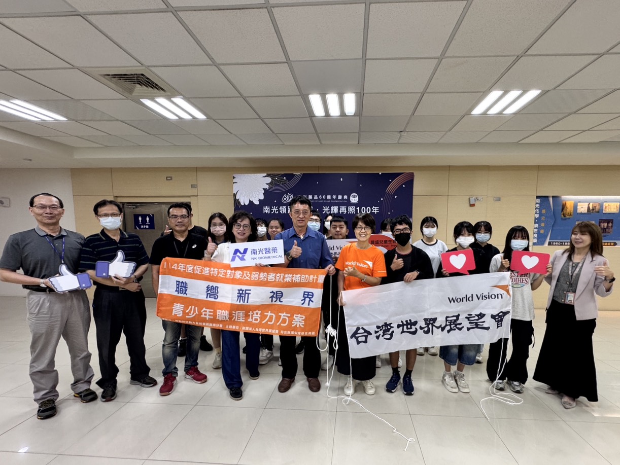 台灣世界展望會參訪青年與南光化學製藥同仁大合照。
