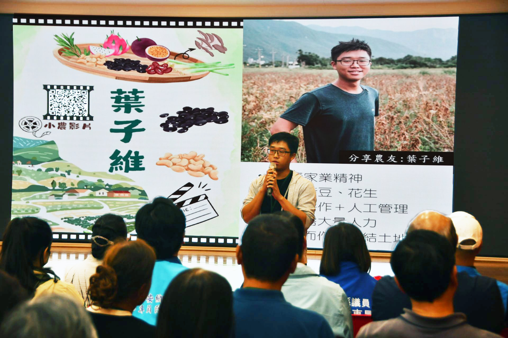 小農分享,強調與大自然共生