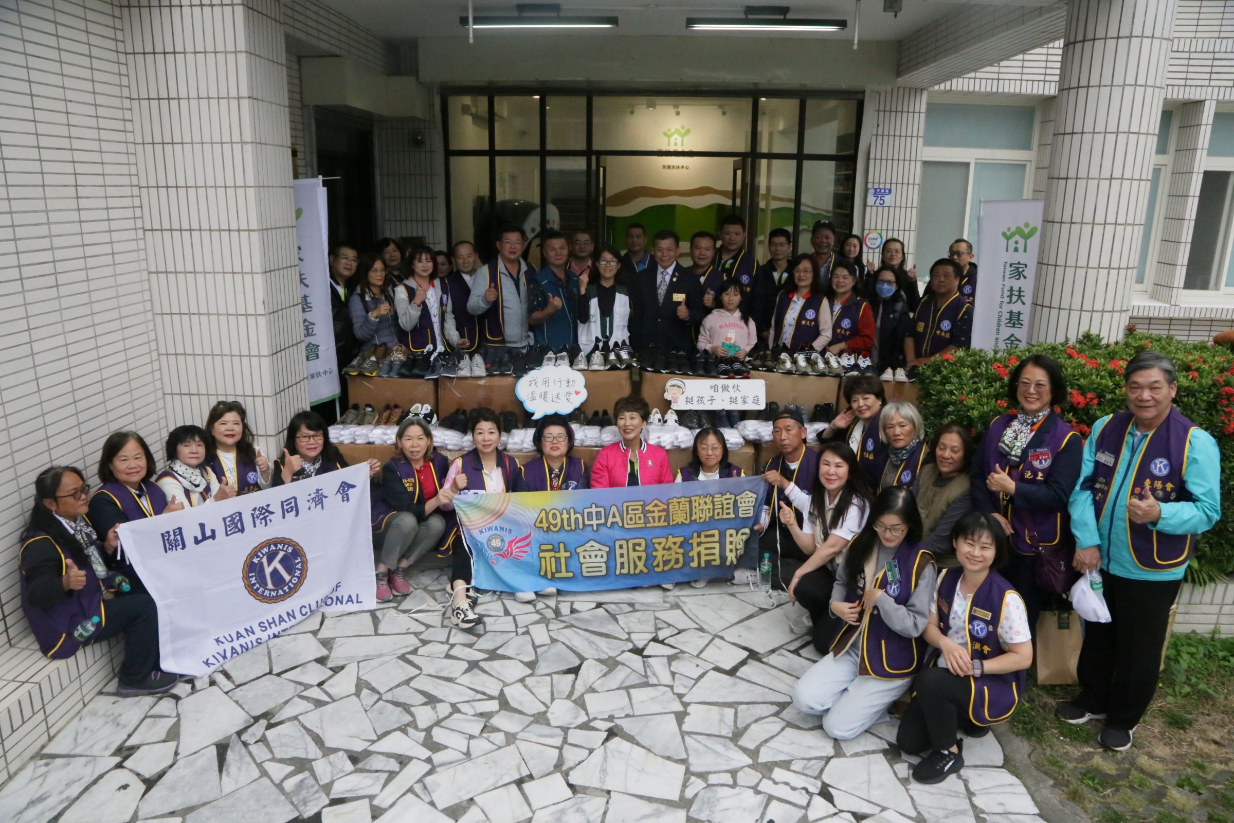 國際同濟會花東區與中A區一同捐贈花蓮家扶中心兒童鞋襪