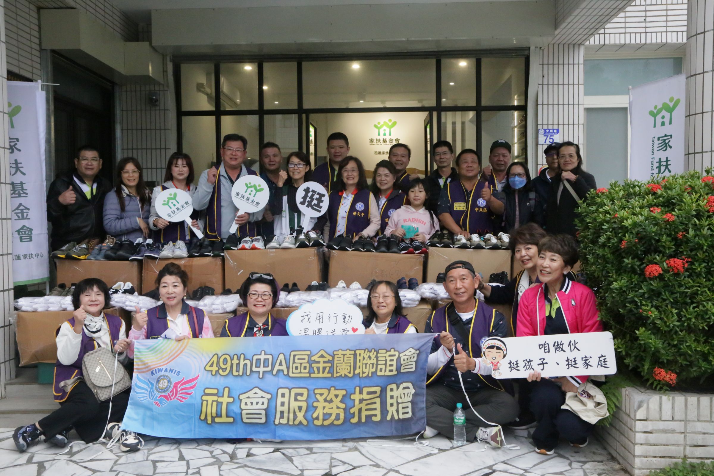 國際同濟會花東區與中A區一同捐贈花蓮家扶中心兒童鞋襪