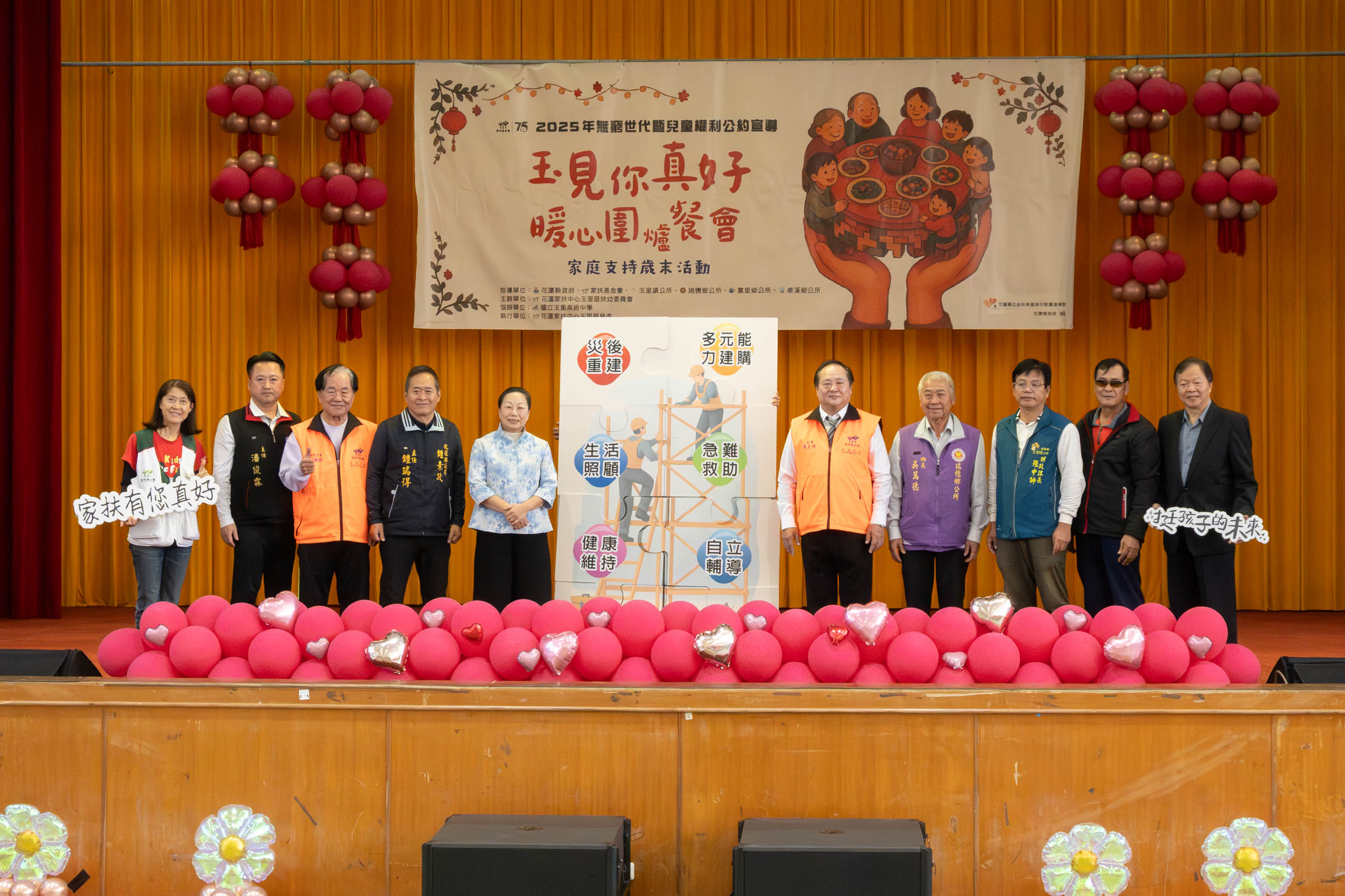 花蓮家扶玉里服務處辦理【玉見你真好】歲末活動