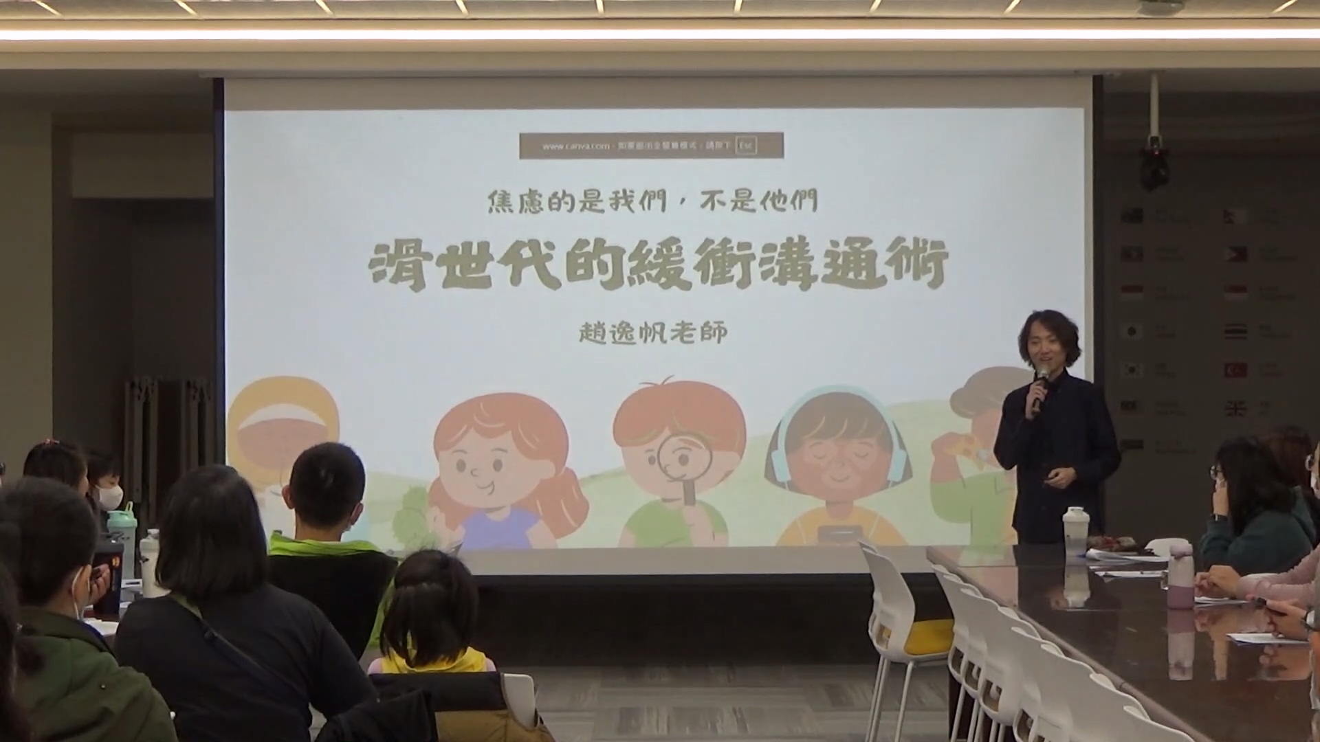 邀請逸帆老師蒞校,帶領家長理解滑世代孩子的情緒需求,掌握更有效的陪伴與溝通策略