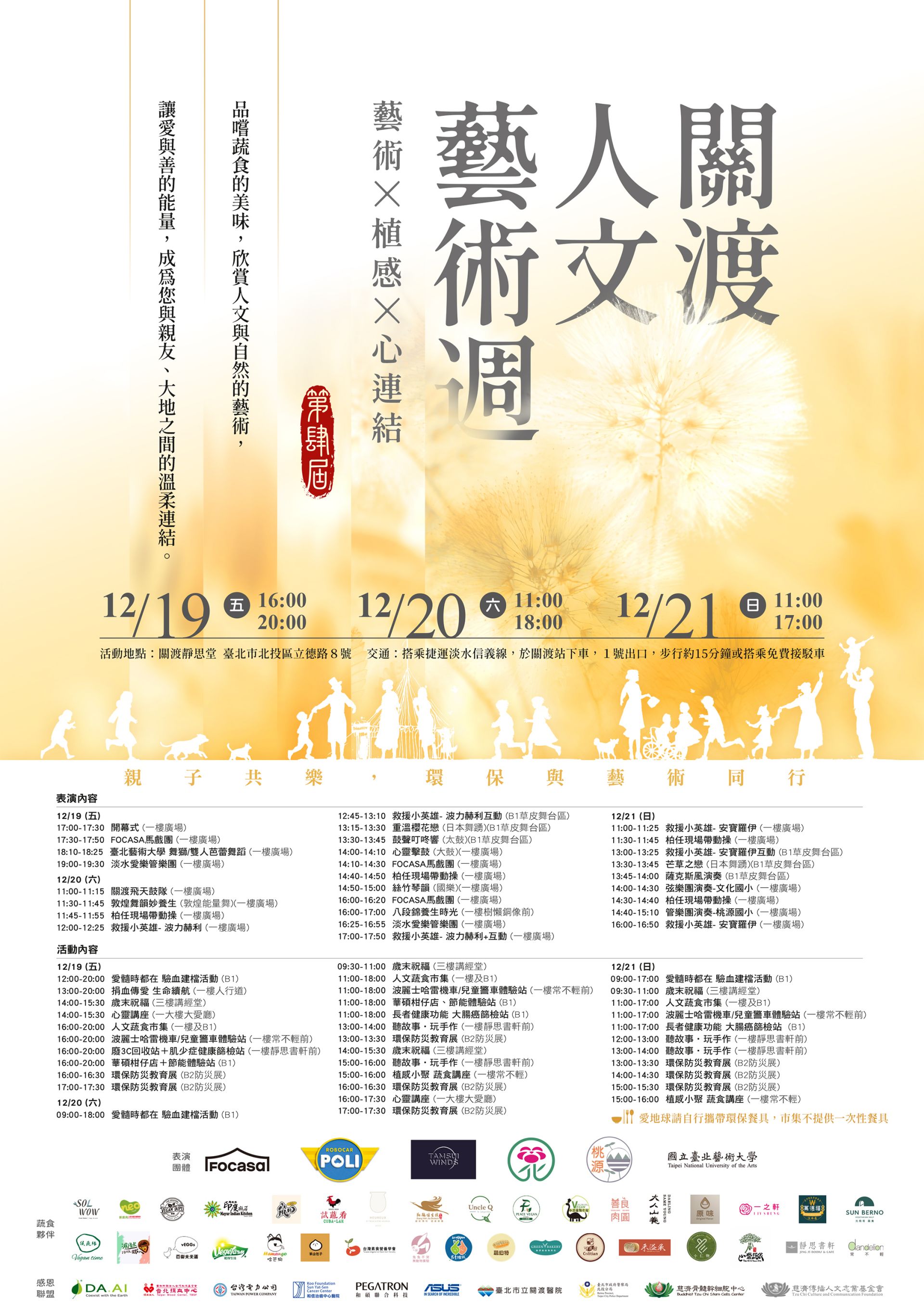 第四屆關渡人文藝術週將在月底登場
