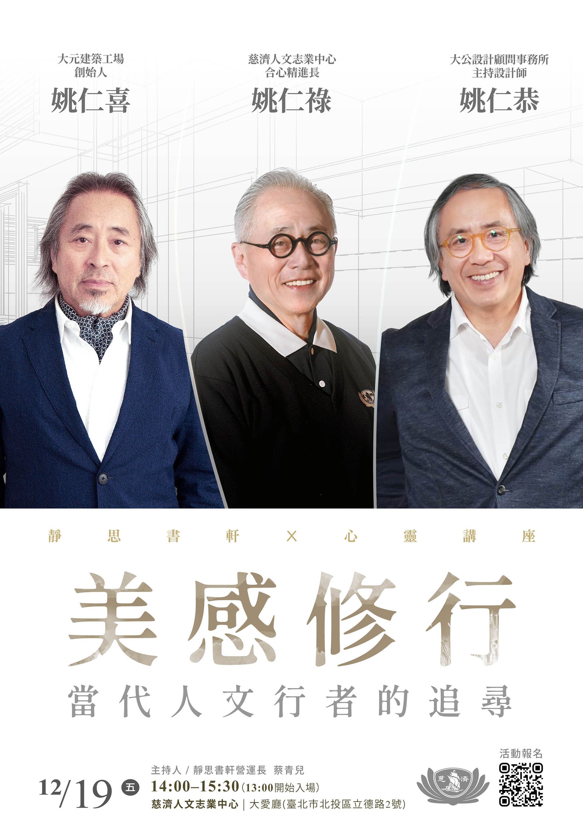 姚仁祿(中)、姚仁喜(左)、姚仁恭(右)三兄弟同台在心靈講堂分享如何與世界共鳴