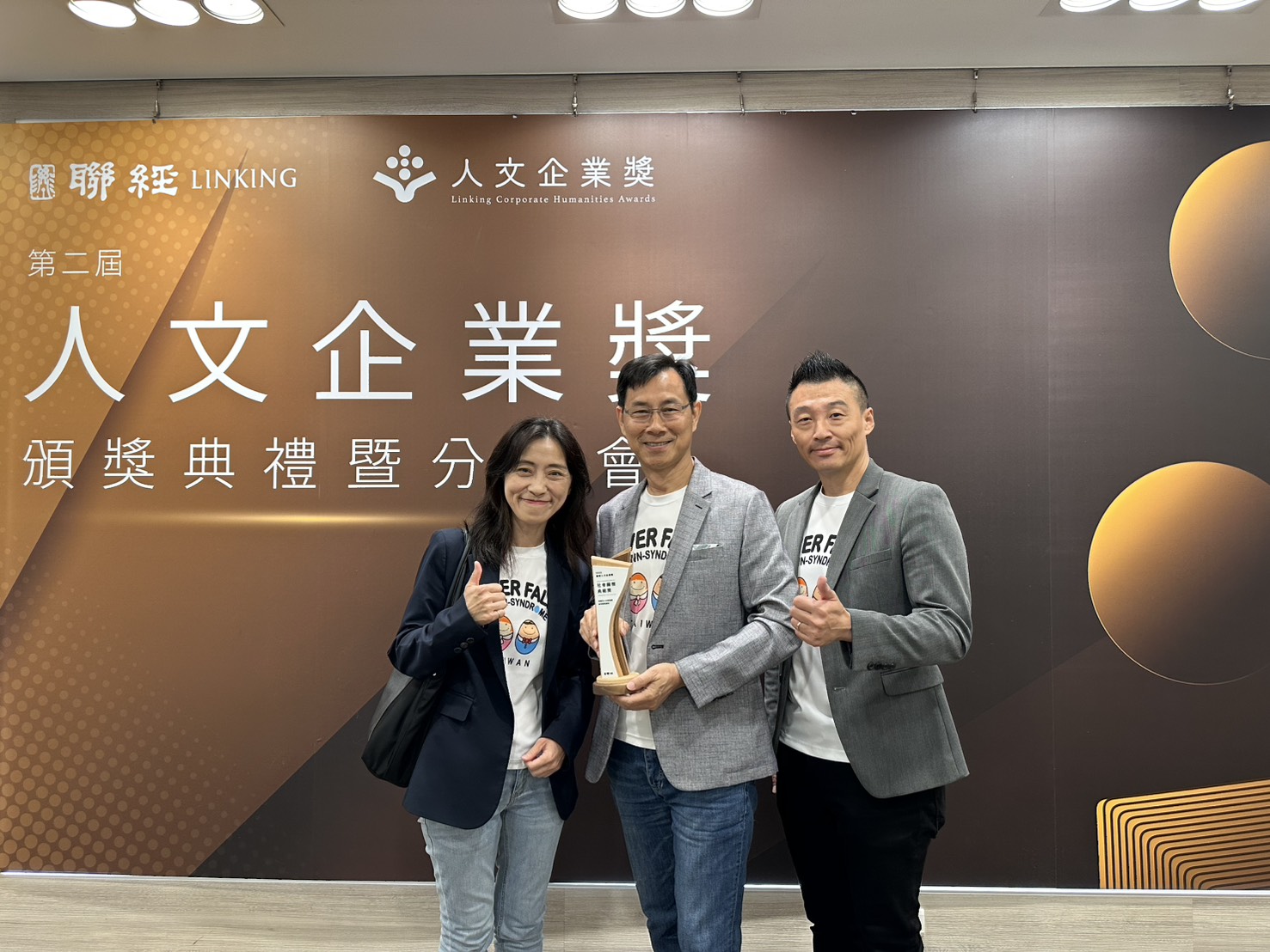 唐氏症基金會發布《2024 永續報告書》。副執行長朱貽莊(左)、董事長林正俠(中)與永續辦公室總監吳明憲(右)日前出席頒獎典禮合影。