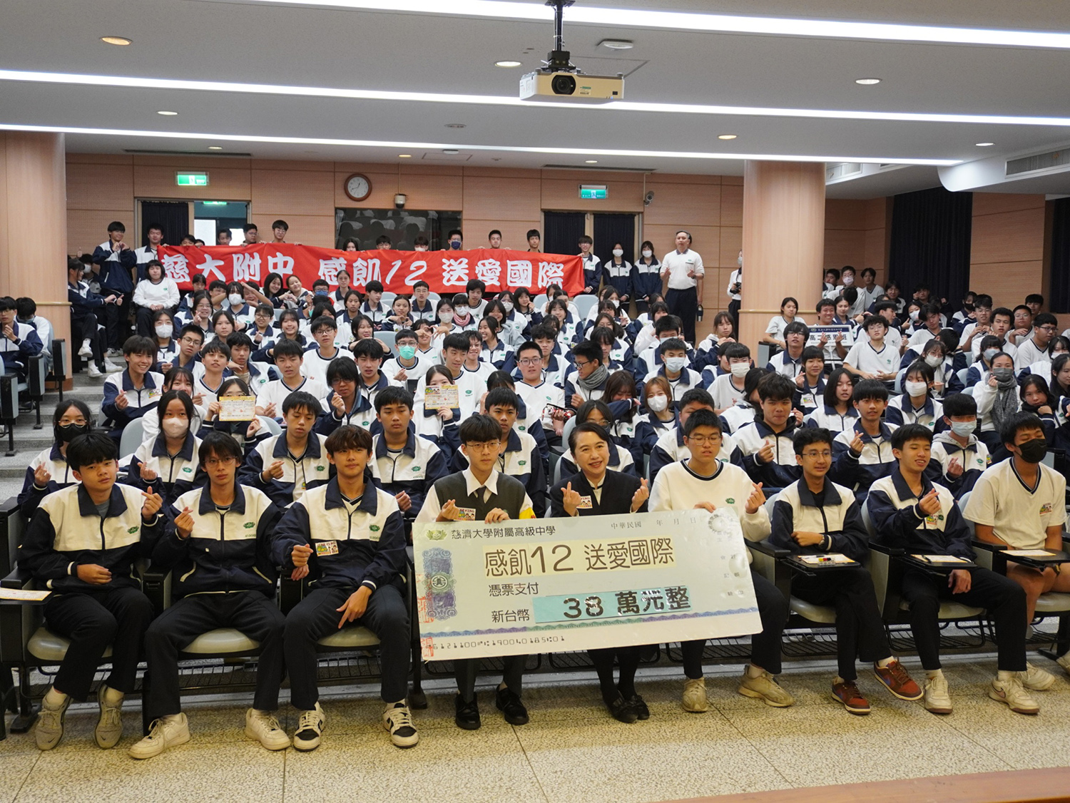 親師生匯聚點滴愛心,共募得新台幣38萬元,讓愛不遙遠。