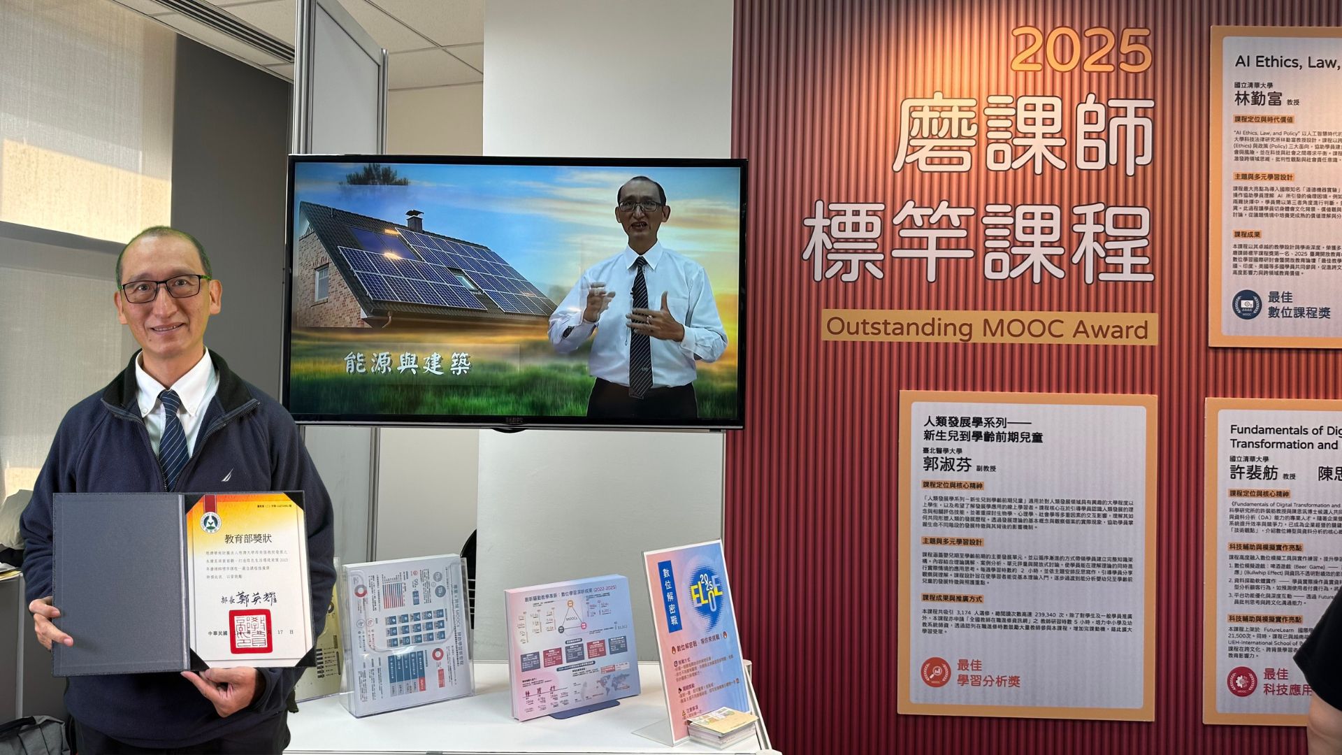 「最佳課程推廣獎」的《永續星球面面觀》MOOC課程,由邱奕儒老師規劃與授課