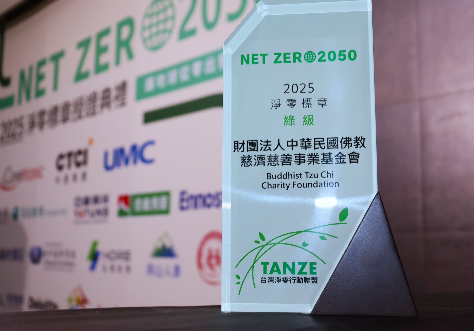 慈濟基金會從取得ISO 50001能源管理證書,到推動再生能源憑證與資源循環利用,落實全面性的淨零行動策略。