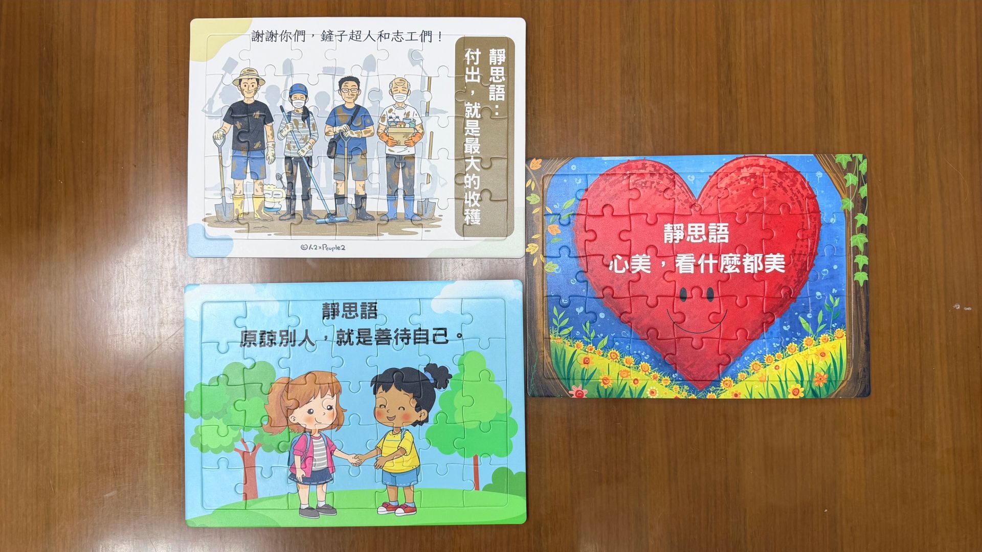 三幅拼圖,將上人的智慧法語,巧妙化身為方寸間的生命教育。北三榮董團隊以「拼圖小任務」為核心,透過「靜思語拼圖」與民眾溫馨互動。