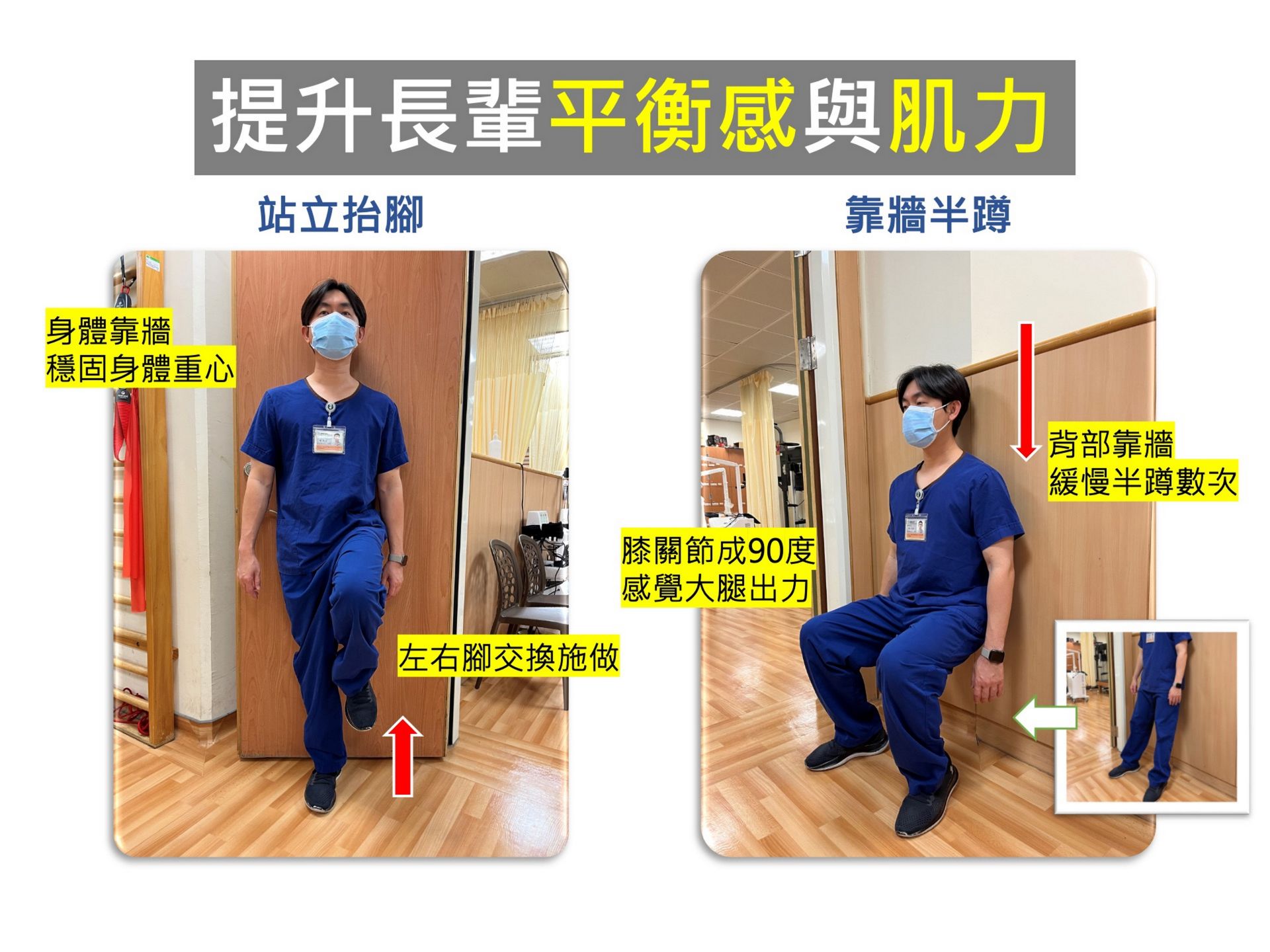 提升長輩平衡感與肌力。