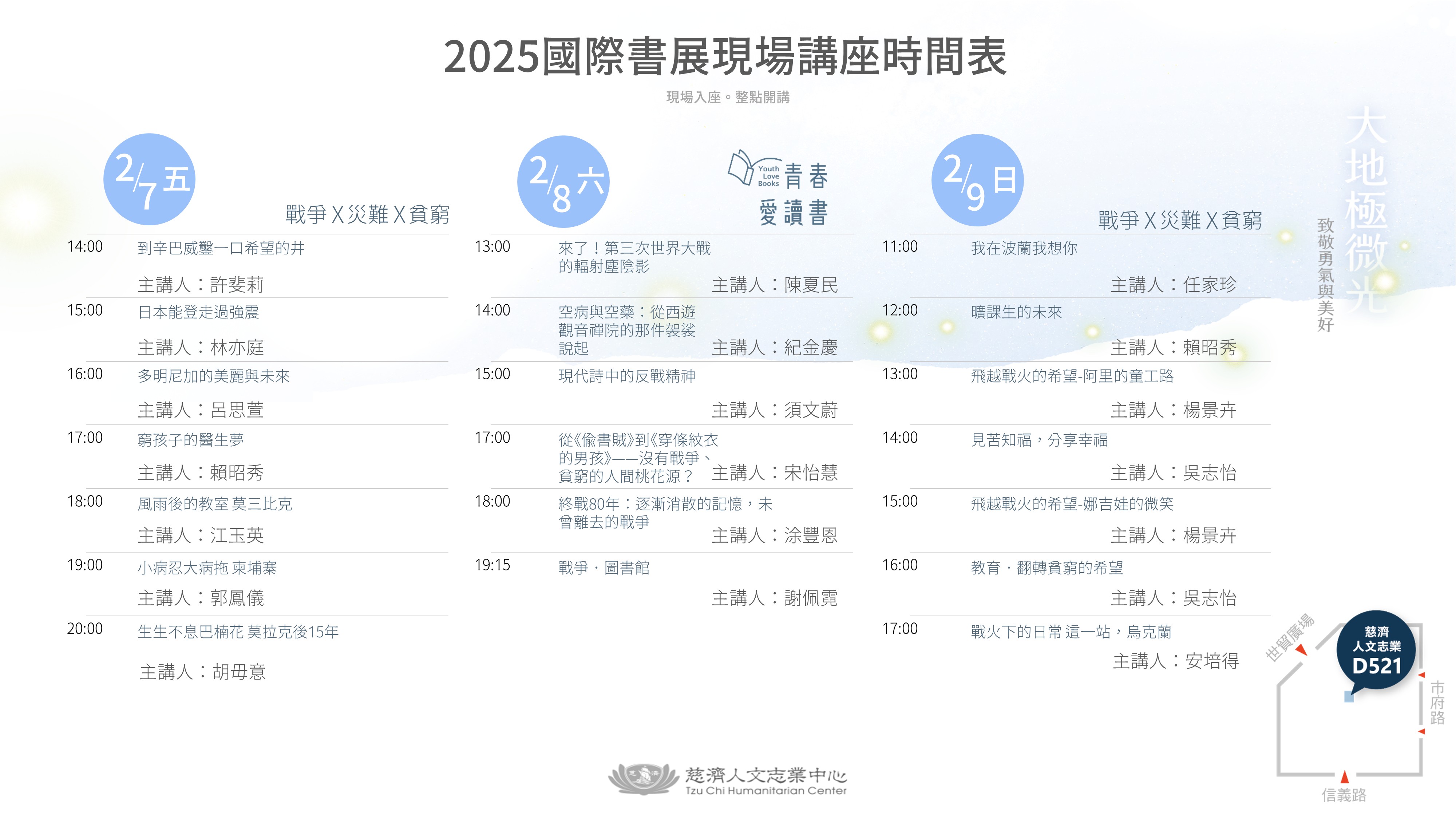 2+20場整點講座互動