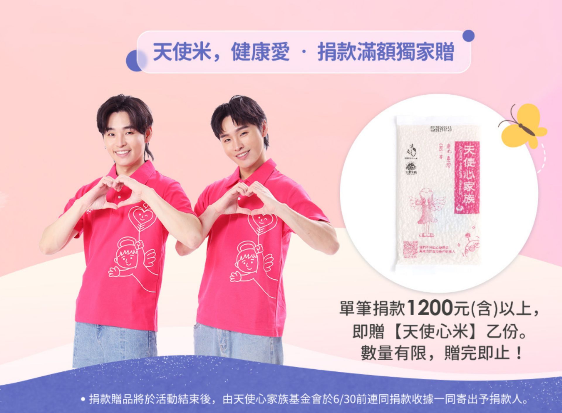 【2025 momo x 天使心家族基金會_展榮展瑞_心健康 家更好百元捐專案】滿額贈品