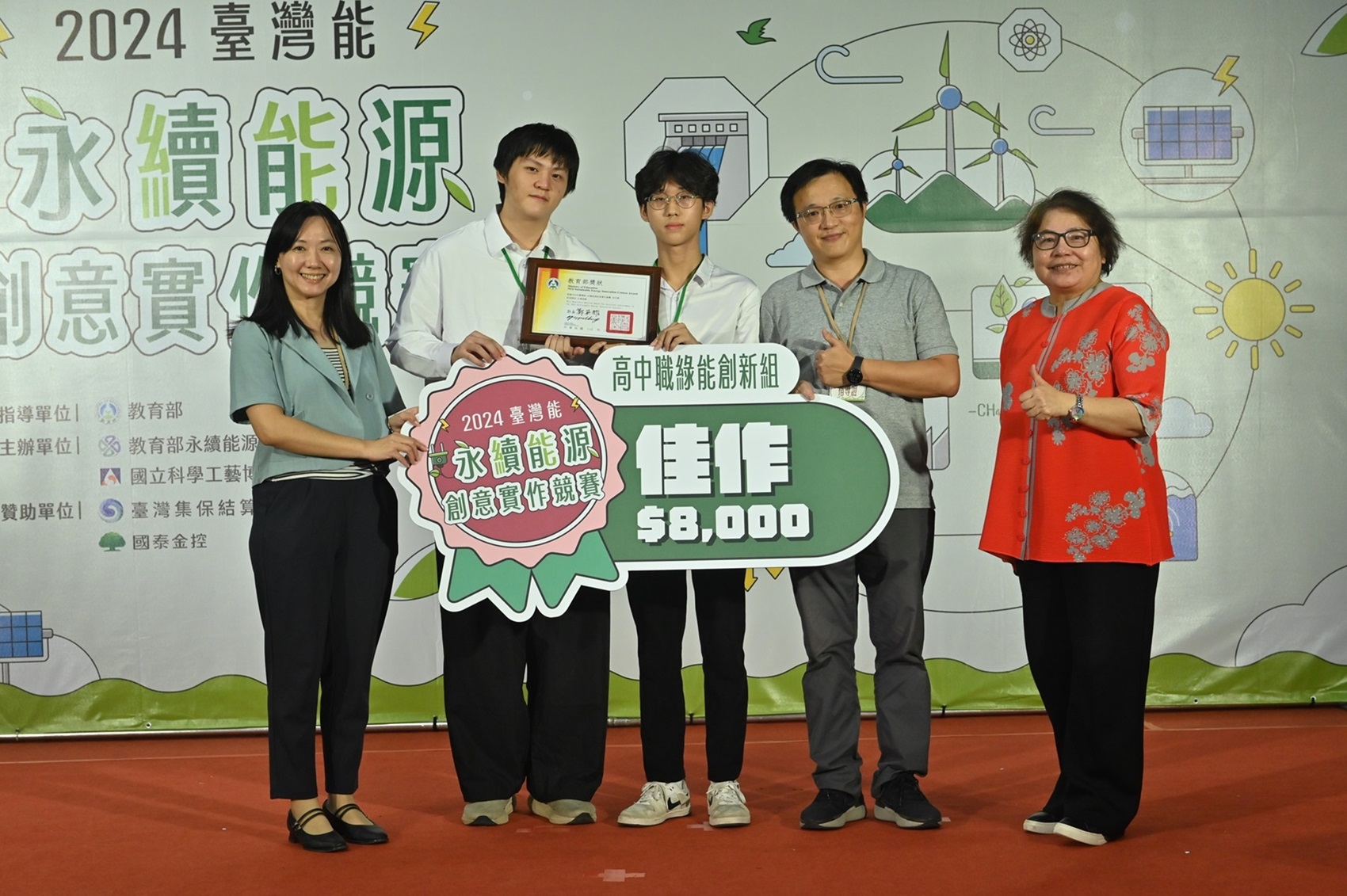 安樂高中學生榮獲2024 臺灣能-永續能源創意實作競賽佳作。