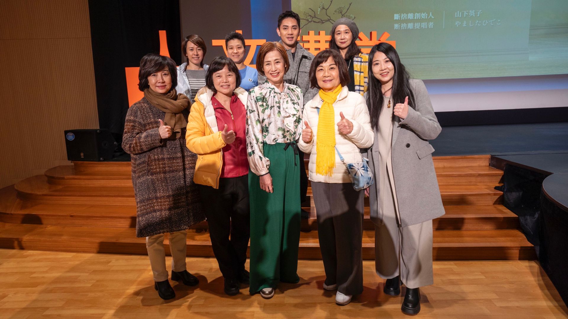 講者山下老師、9位貴賓與主持人,演講會後合影,前排左起影響力品牌學院創辦人丁菱娟、陽明大學附設醫院主治醫師陳秀丹、斷捨離創辦人山下英子、台灣地方創生基金會董事長陳美伶、資深整理師廖心筠。後排左起GC贈物網營運長林逸欣、GC贈物網創辦人馬玉如、作家蔡侑霖、作家黃惠如