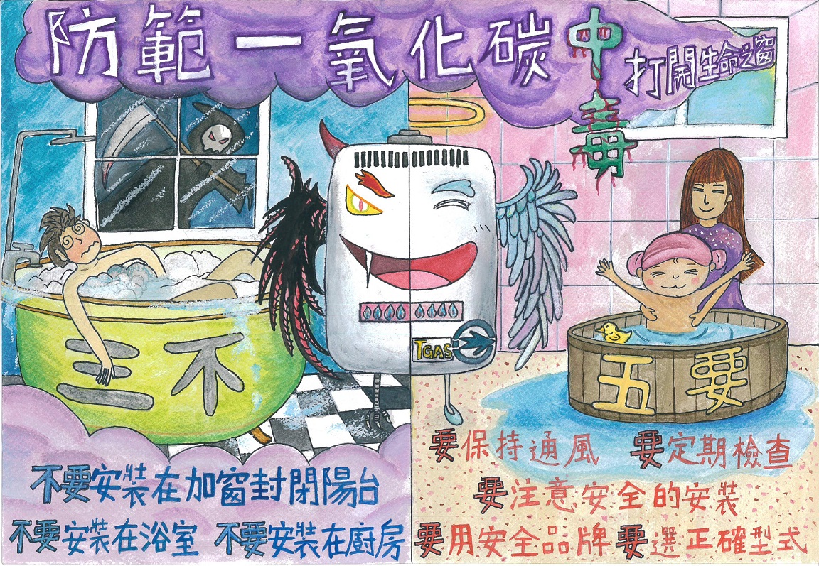 高年級佳作-不當使用熱水器,小心天堂變地獄