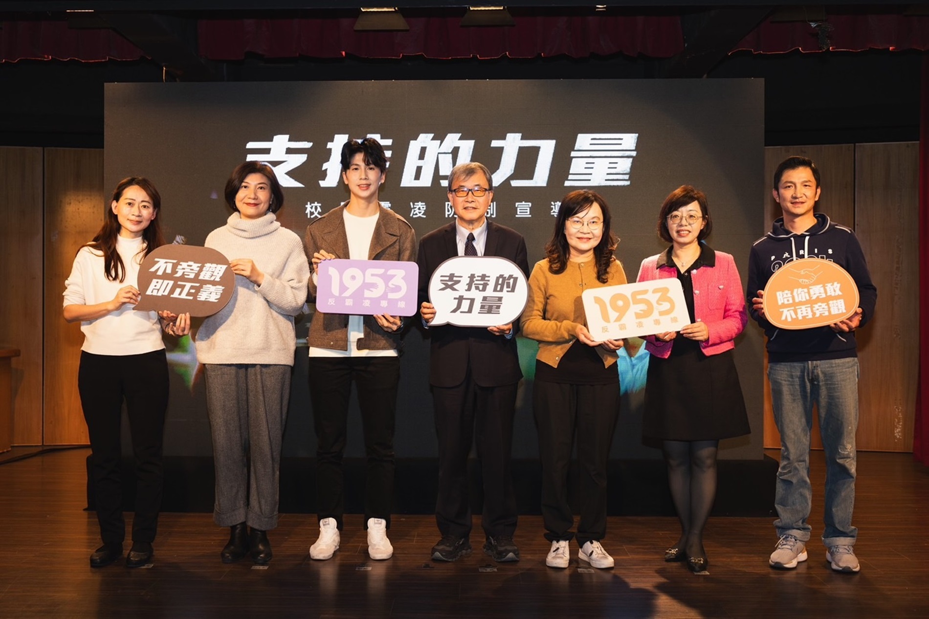 教育部校園霸凌防制宣導活動