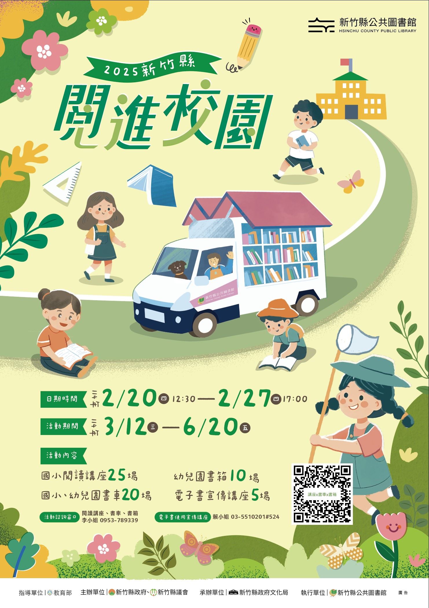 114年度上學期閱進校園暨行動書車活動