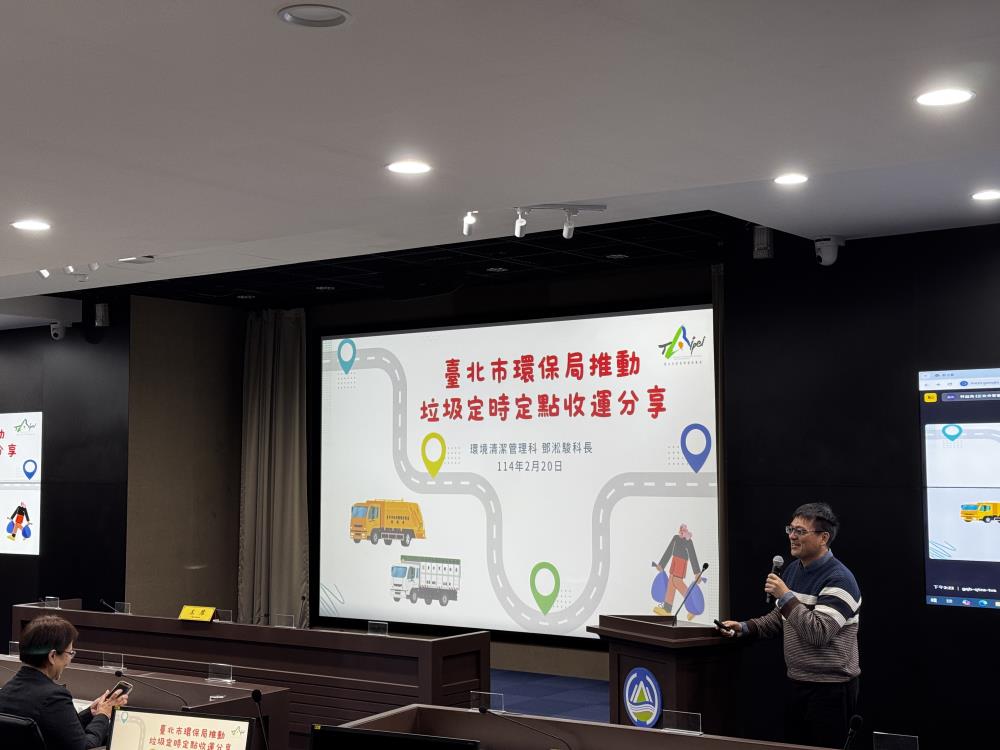 臺北市環保局分享定時定點收運推動成果