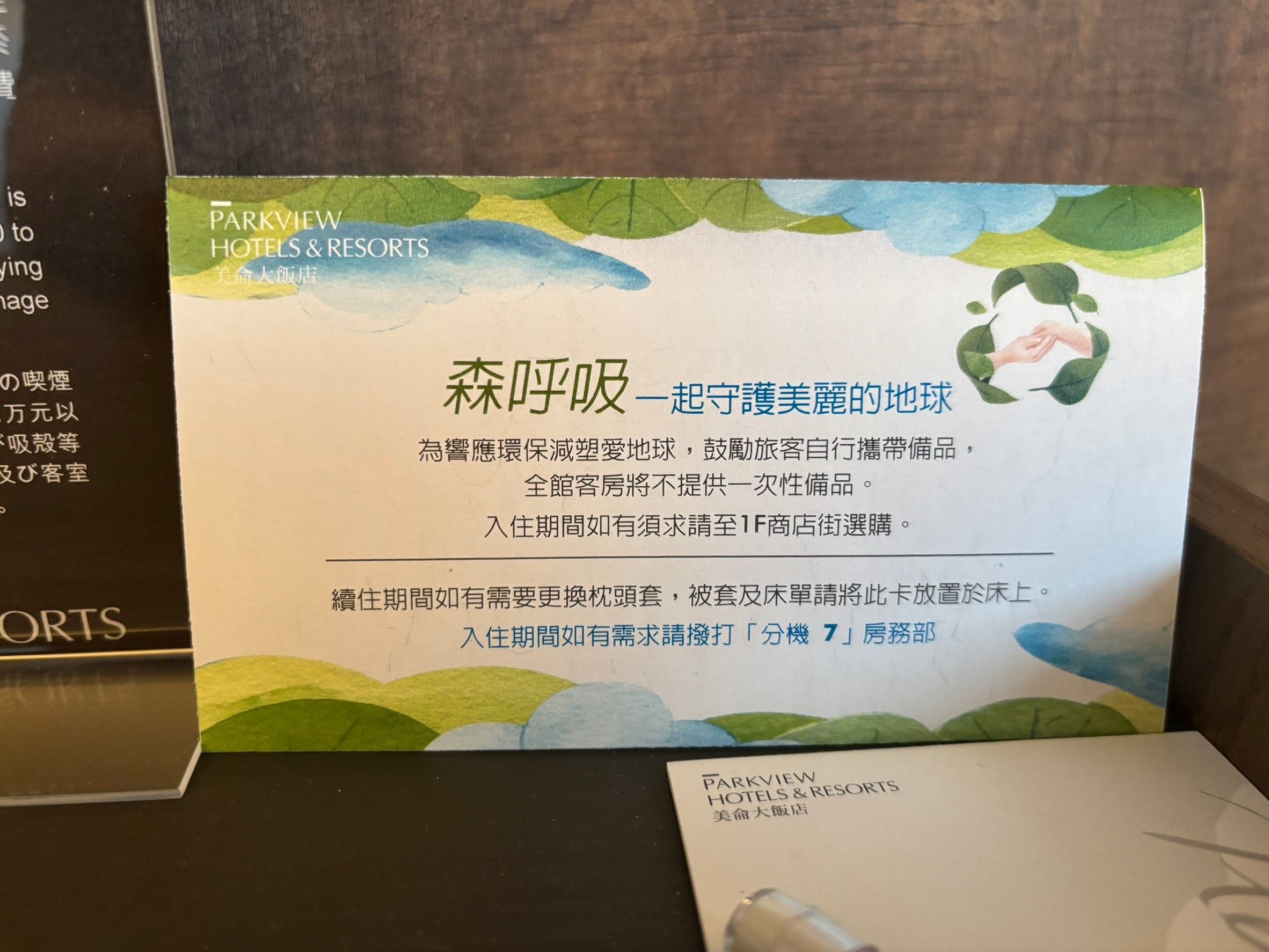 旅宿業者設置宣導標語或告知消費者需自備用品