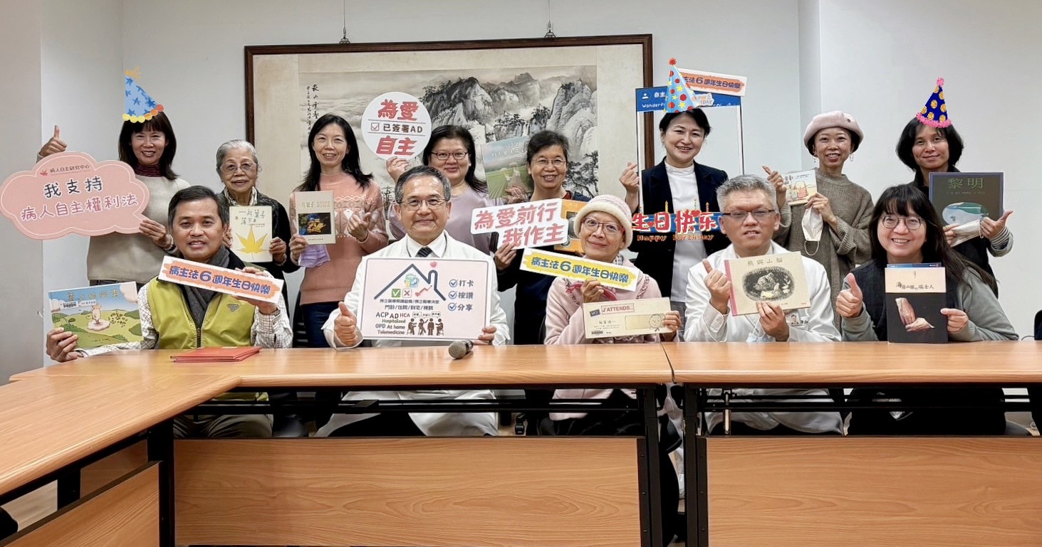 響應《病人自主權利法》實行屆滿六周年,台北慈院舉辦系列活動,並於1月2日辦理「生命繪本饗宴」的教育講座,倡導生命自主的意義及重要性。