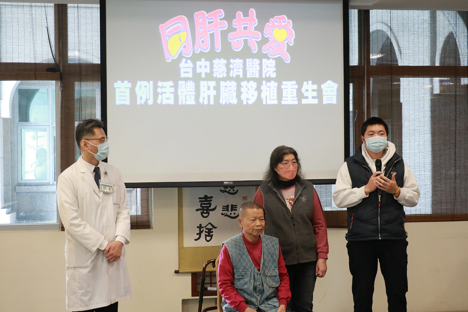 捐肝的兒子(右一)哽咽表示,這一路走來非常辛苦,但充滿感恩,感謝醫療團隊的專業與陪伴。