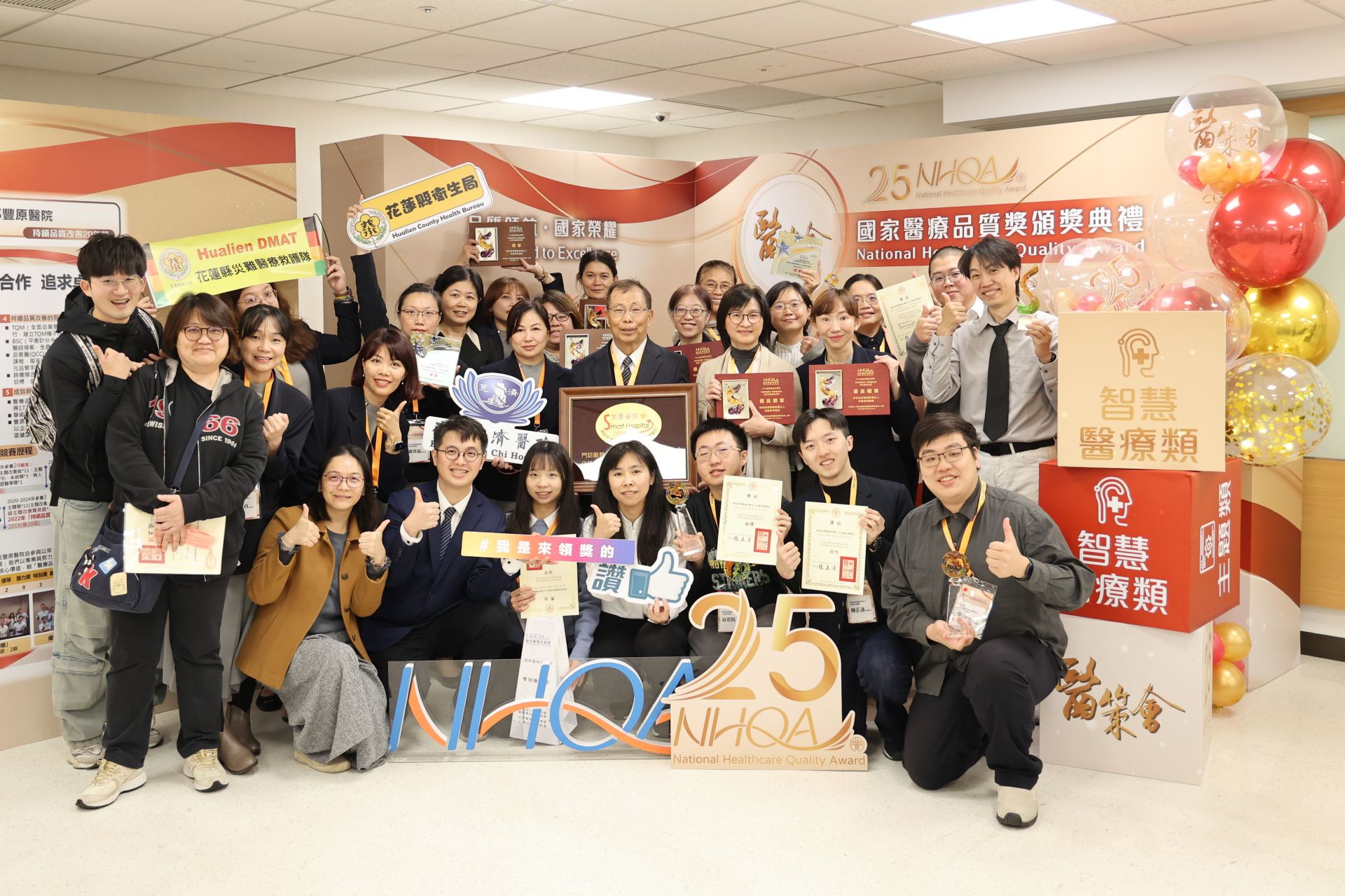第25屆NHQA國家醫療品質獎,包含「智慧醫院全機構標章」在內,花蓮慈濟醫院一共取得18個獎項的肯定。