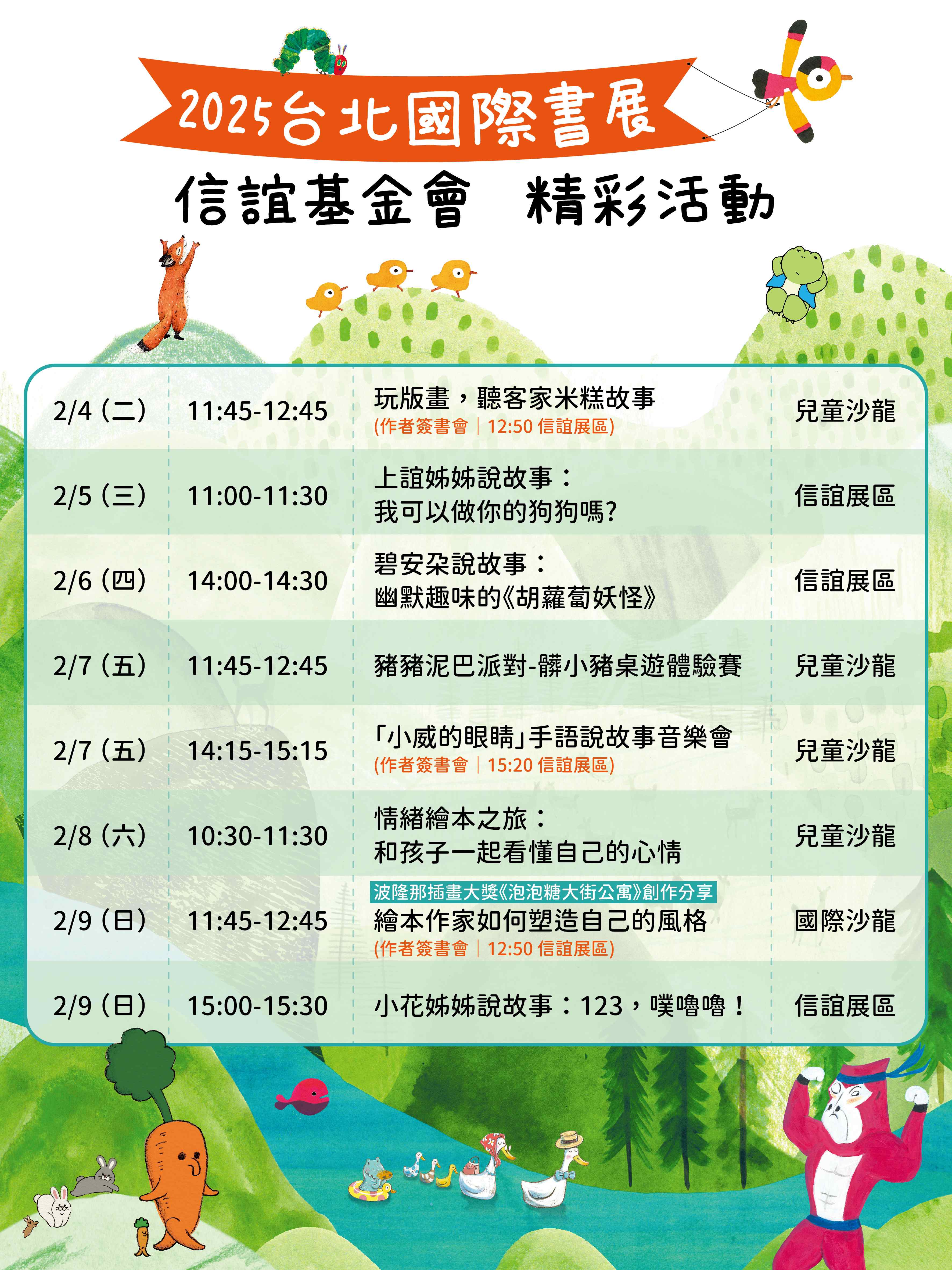 2025台北國際書展信誼為親子和創作者規劃了8場精彩的體驗活動(圖信誼基金會提供)