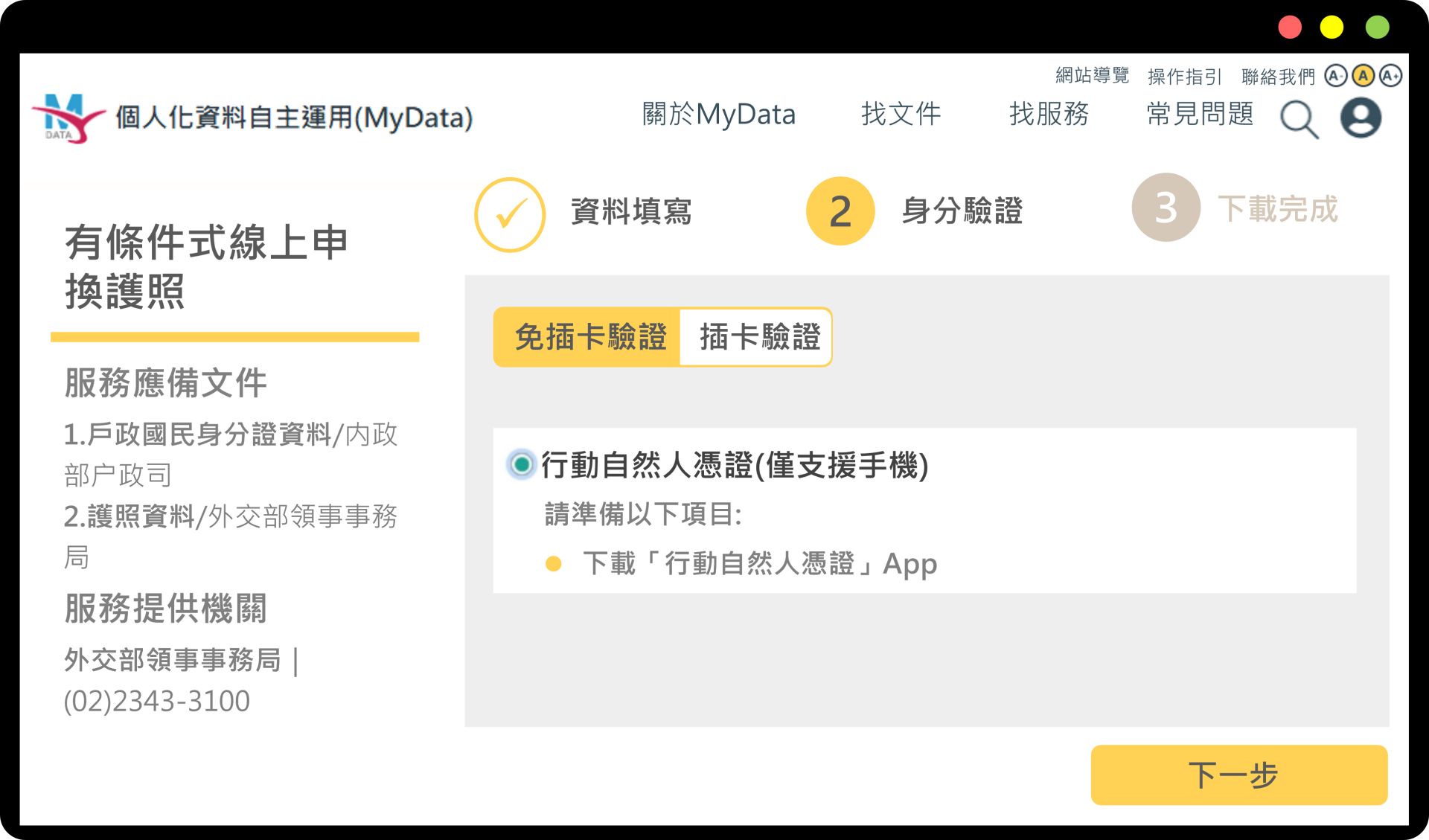 步驟二