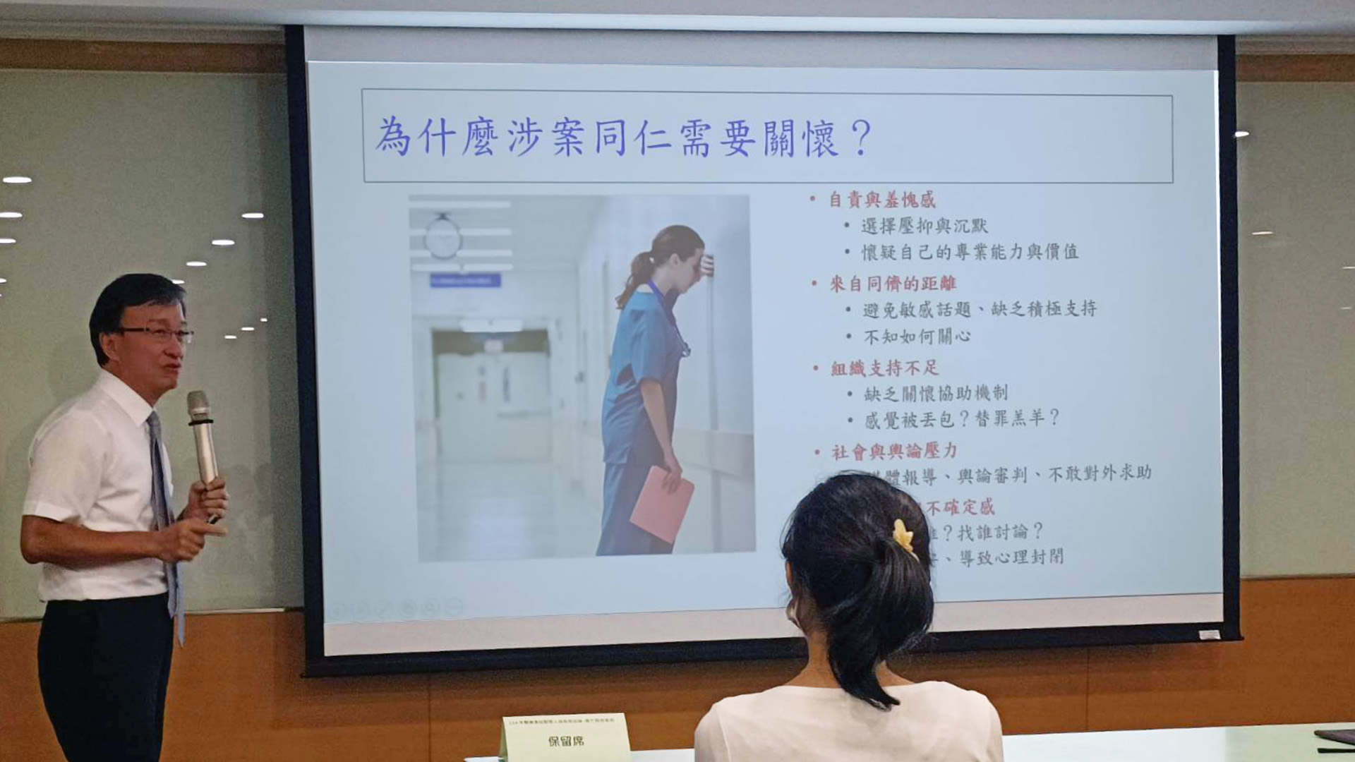 李毅醫師強調,在處理醫療爭議事件過程須落實醫病雙向溝通與關懷,而內部關懷有助於維護員工心理健康,促進醫療安全文化,對於穩定團隊、組織形象與社會責任都有正向的力量。
