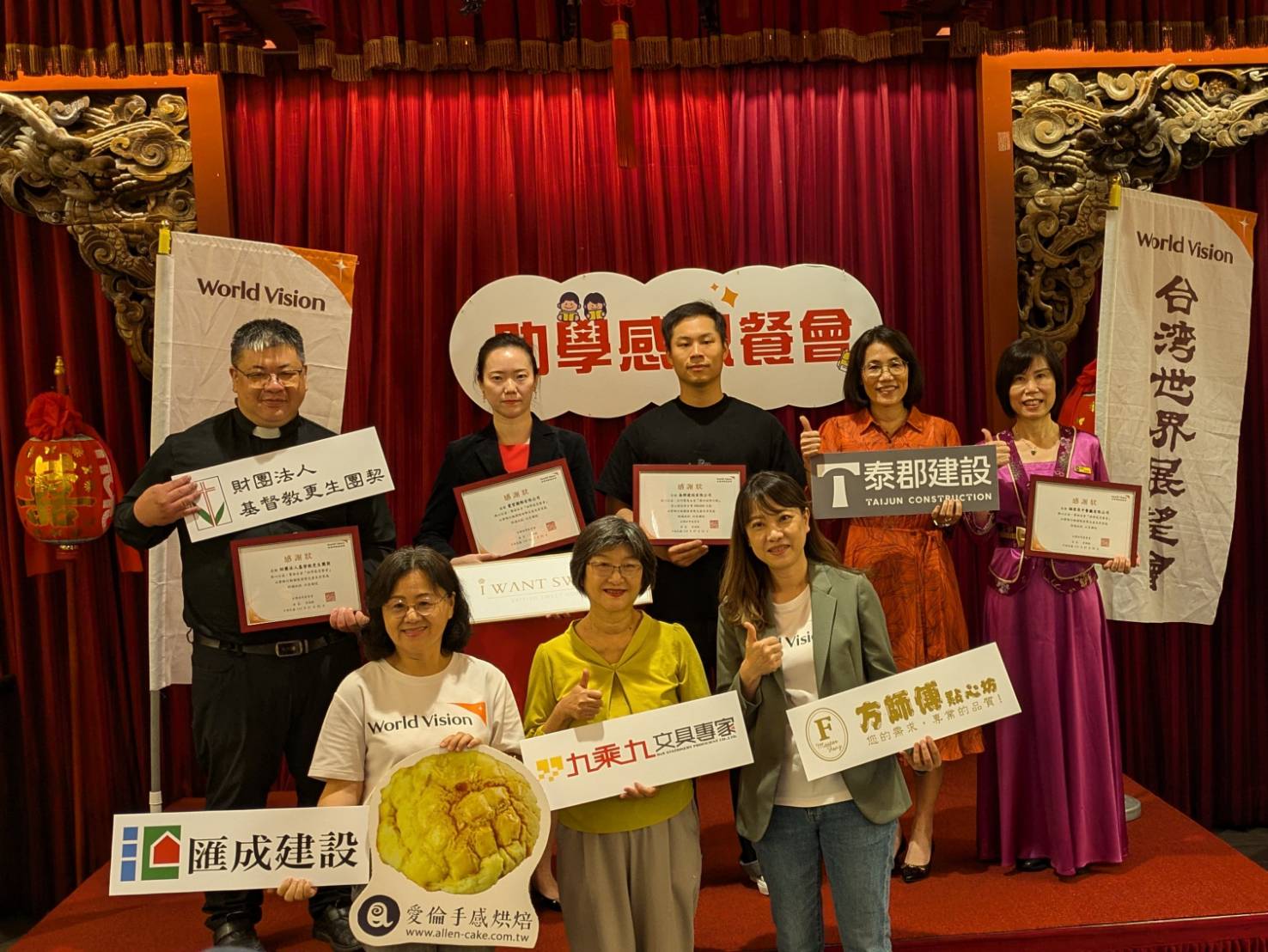 與會貴賓熱情響應助學行動,合影留念。