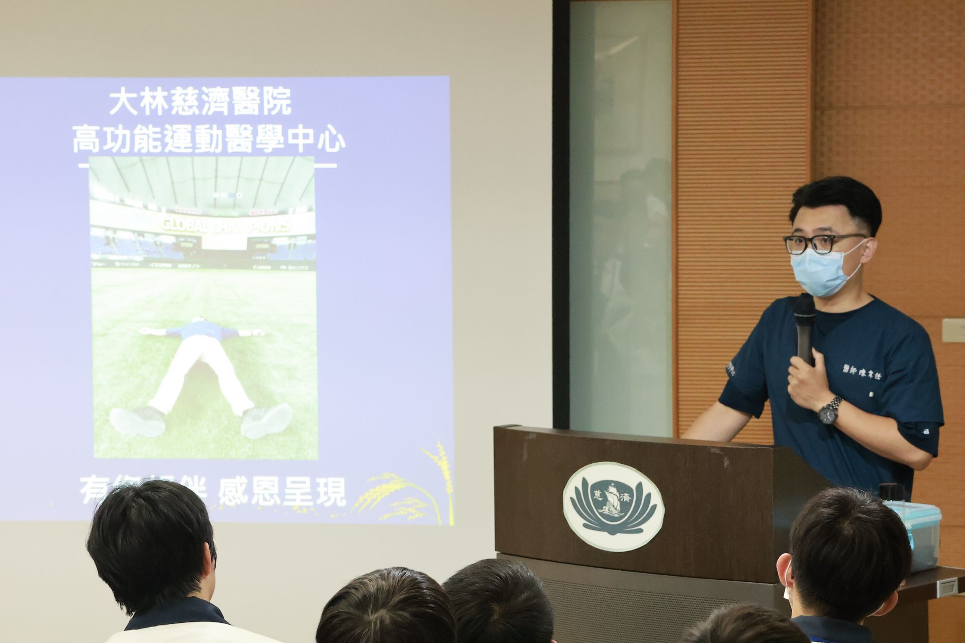 藉由拿下世界冠軍的棒球比賽,陳韋任醫師分享團隊的辛苦談,保有熱情,與醫療團隊一同努力。