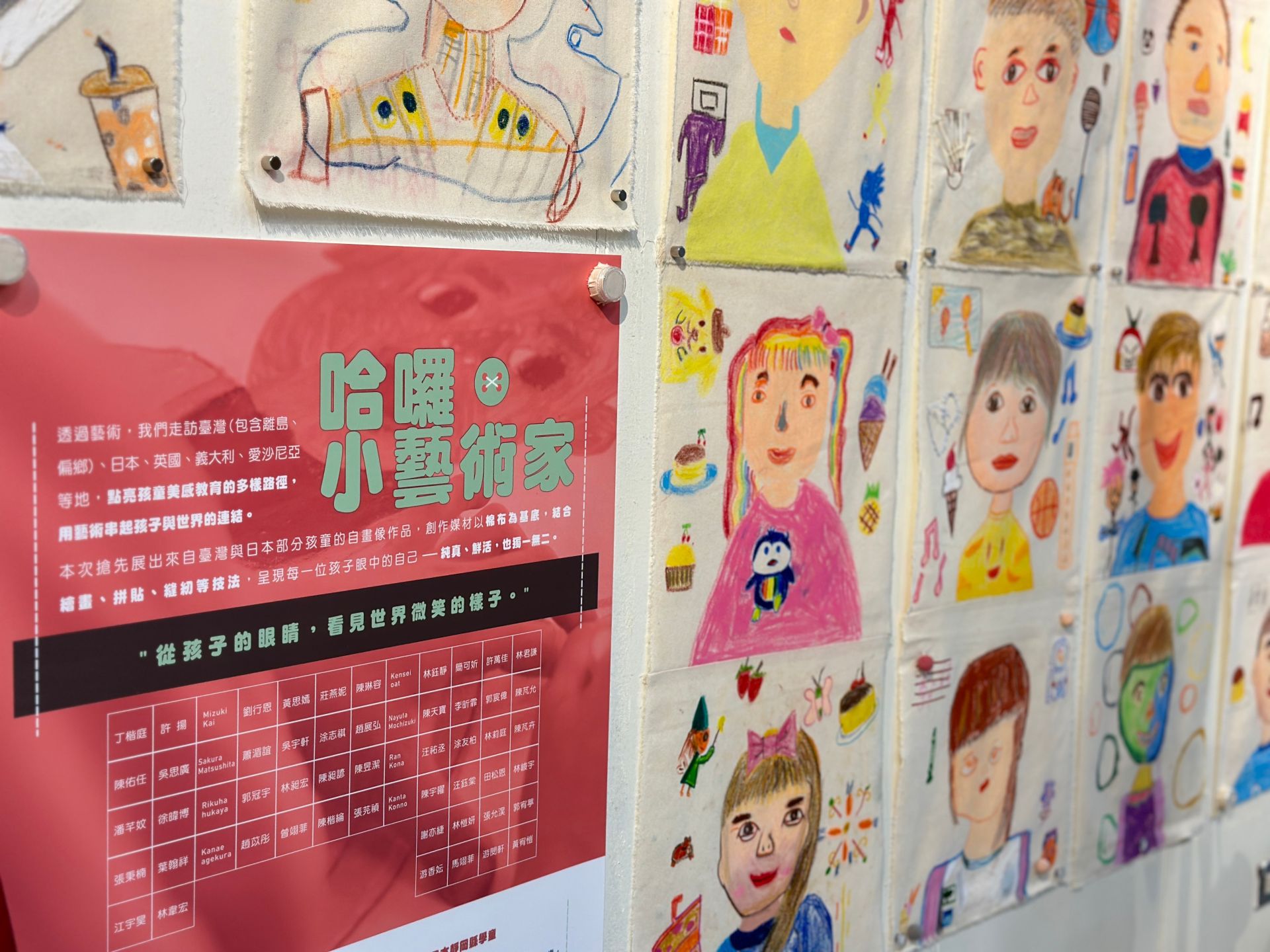【哈囉,小藝術家】集結台日 58 位孩童自由揮灑創意,從孩子的眼睛,看見世界微笑的模樣。