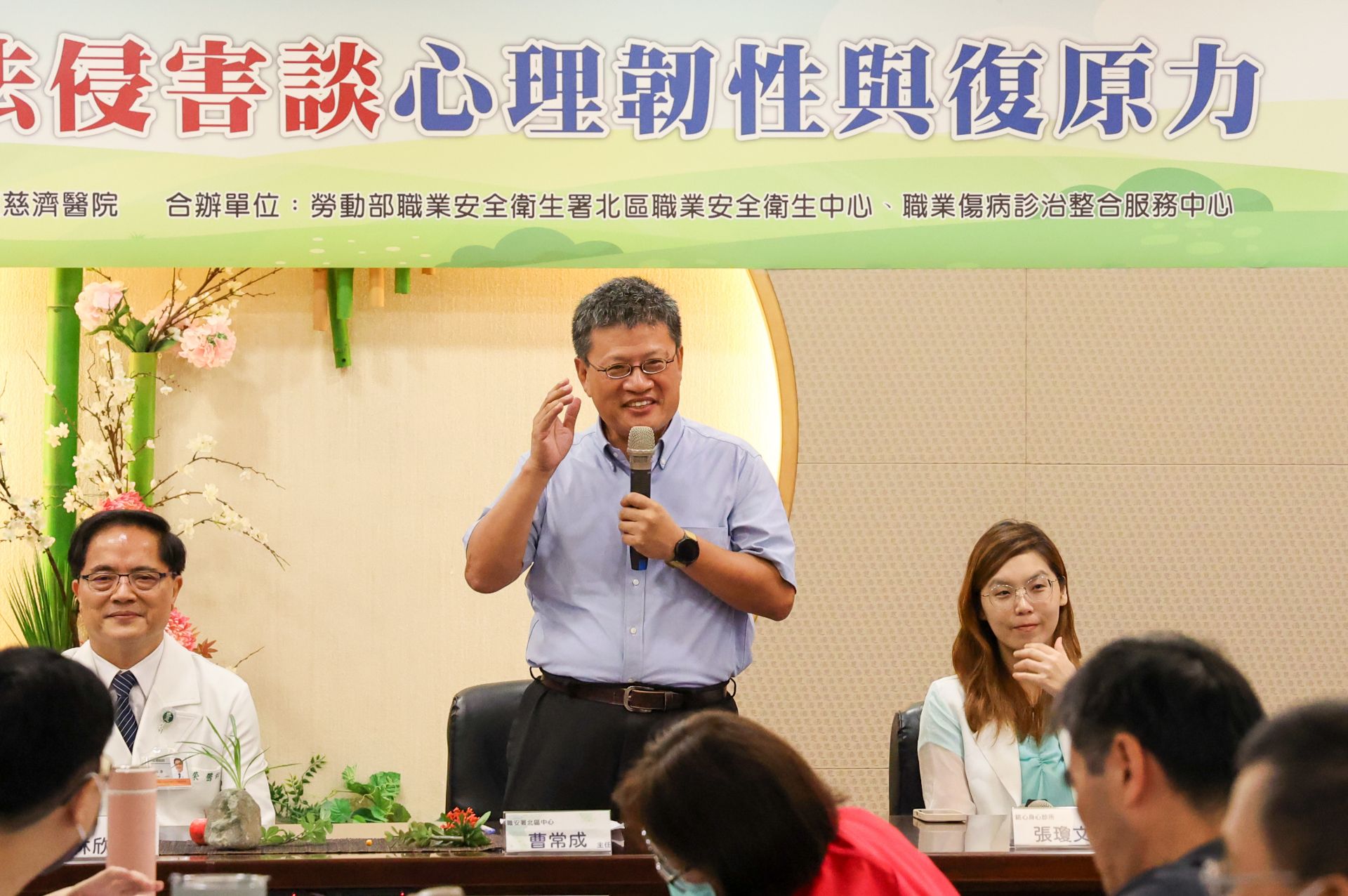 職安署北區職業安全衛生中心主任曹常成表示，有別過去傾向忍耐的職場文化，更重視心理層面與自我修復能力的提升，期待藉由專業心理師協助勞工學習轉念、強化心理韌性與復原力，讓職場更加安全友善。