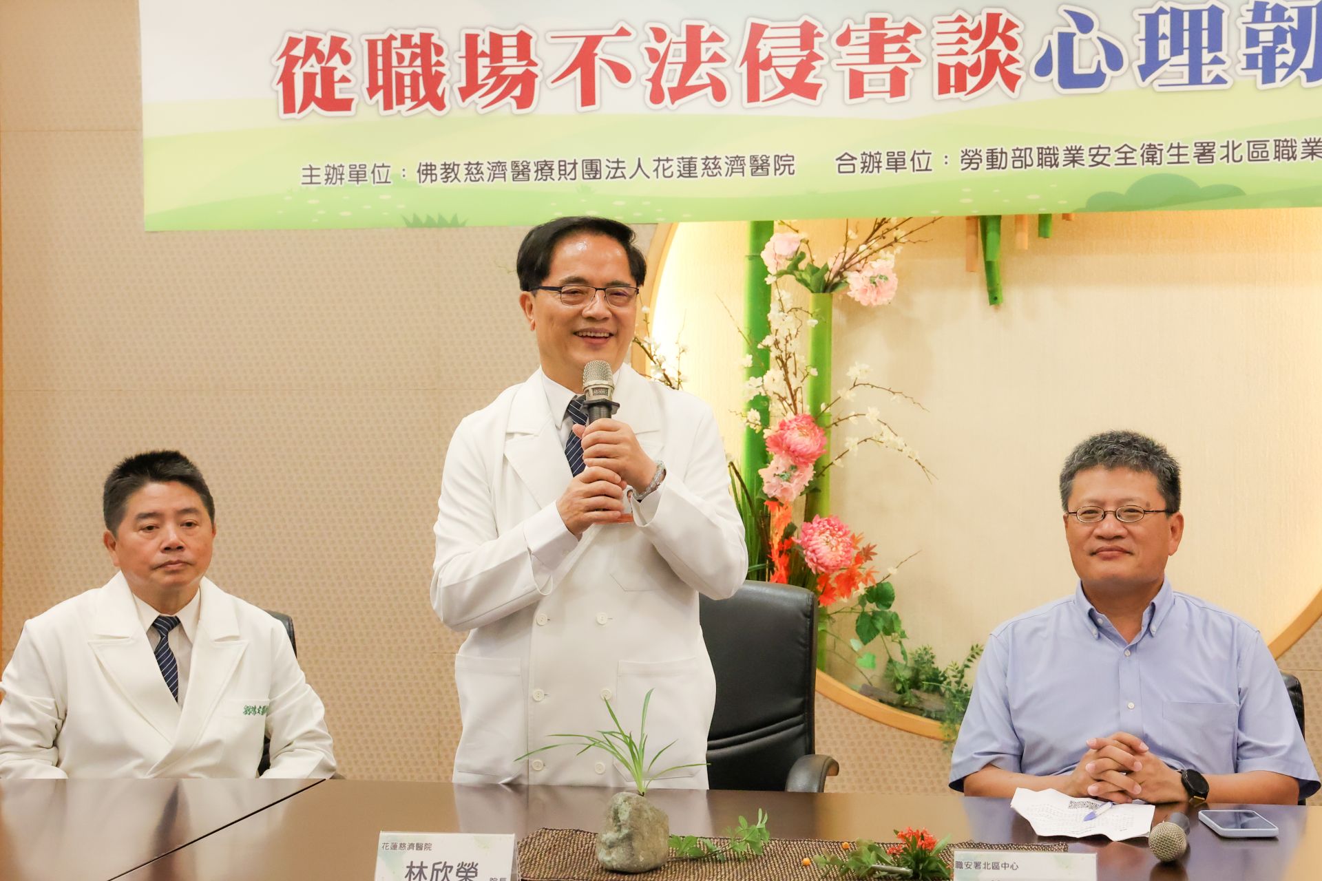 花蓮慈院院長林欣榮也指出，這次的研討會主要是透過心理師的引導與經驗交流，希望能促使與會者學習如何強化
內在、合和互協，打造更穩定與健康的職場環境。