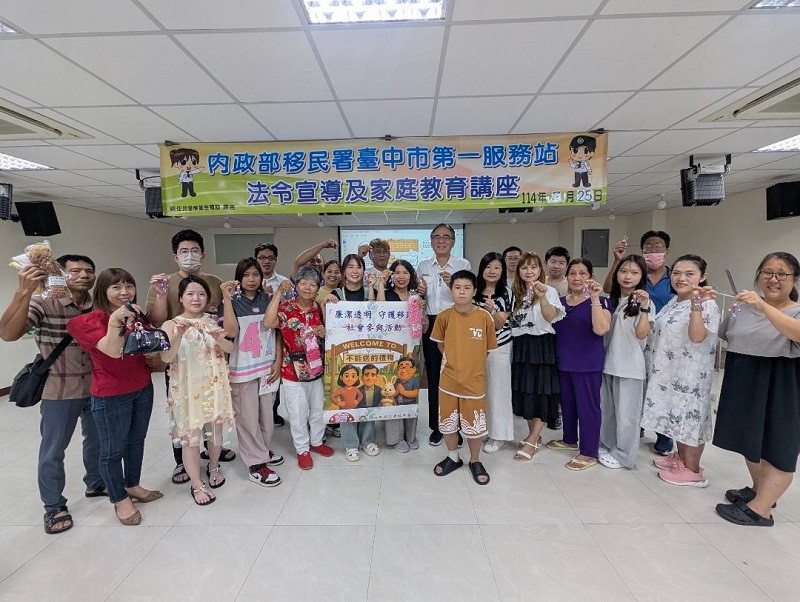 移民署臺中市第一服務站舉辦幸福婚姻講座及政風觀念宣導,讓新住民們安心在臺幸福過生活。