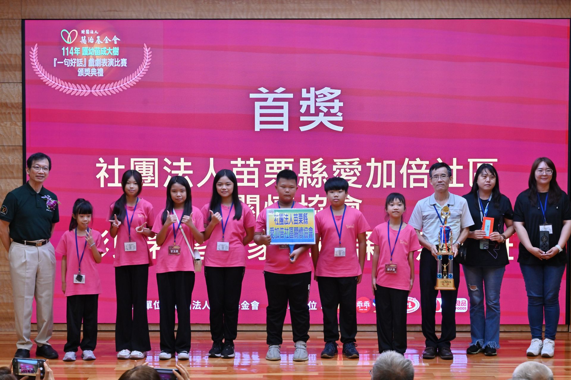 社團法人苗栗縣愛加倍社區關懷協會/彩虹希望之家兒童課後照顧班學生,以微電影「用感恩的心送走過去,用虔誠的心迎接未來。」再次榮獲慧治護幼苗成大樹一句好話戲劇表演比賽的首獎。