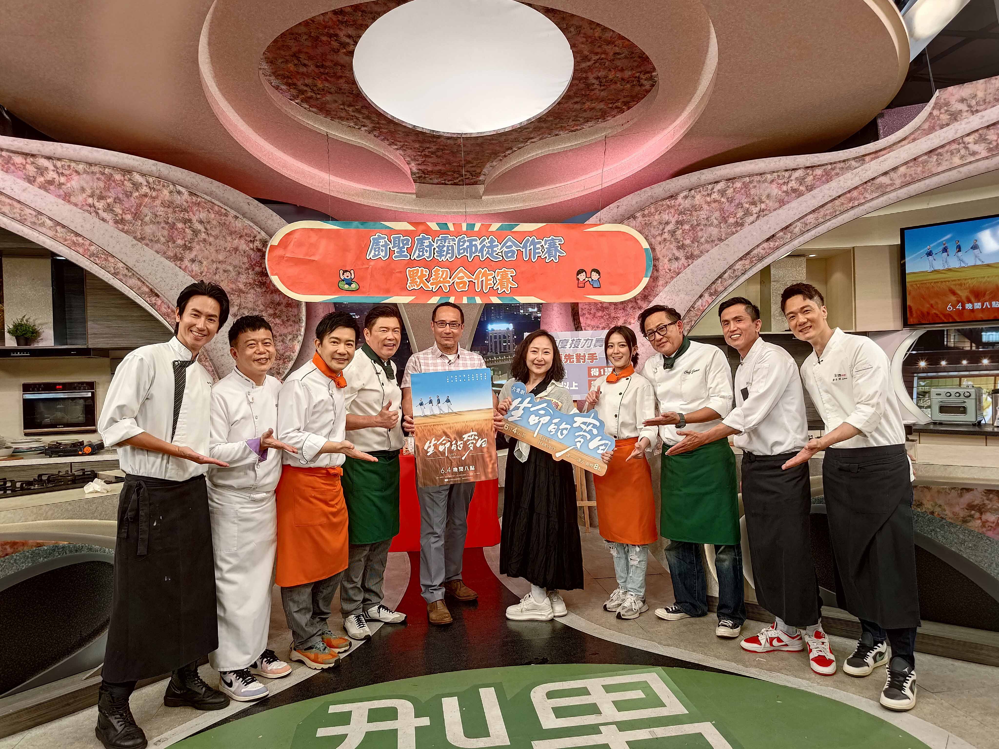 大愛劇《生命的麥田》艾偉、廖梨伶上型男大主廚宣傳,與主持群合影。