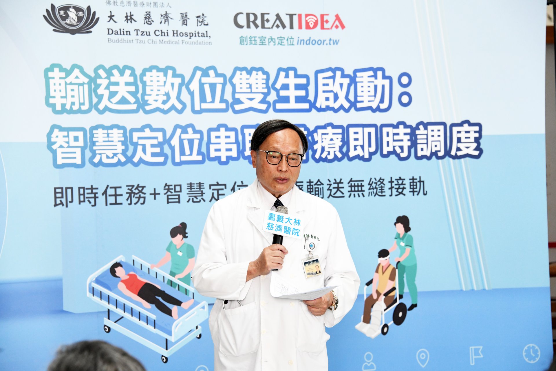 院長賴寧生表示,醫療室內定位與AIoT技術,不僅是醫療輸送管理的重大突破,更代表醫療智慧化發展重要里程碑,以及醫ˋ永續經營的魄力。