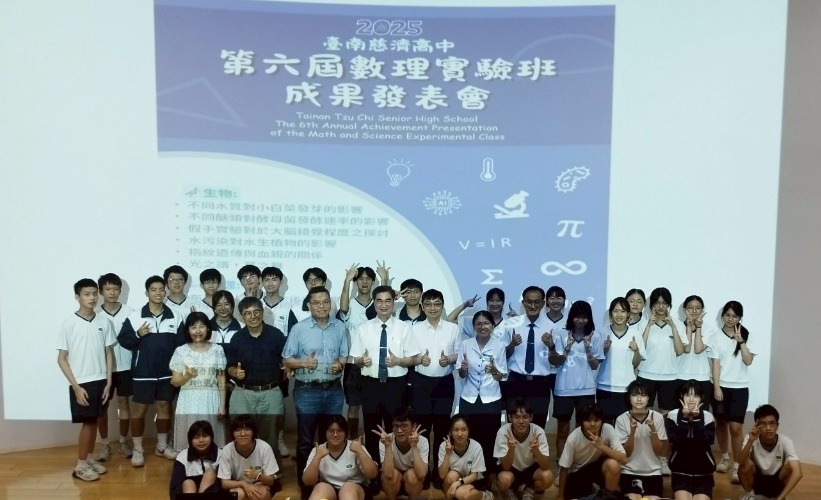 臺南慈中數理實驗班成果發表,培育具思辨力與創新實作能力的青年科學人才,為科研教育注入新動能。