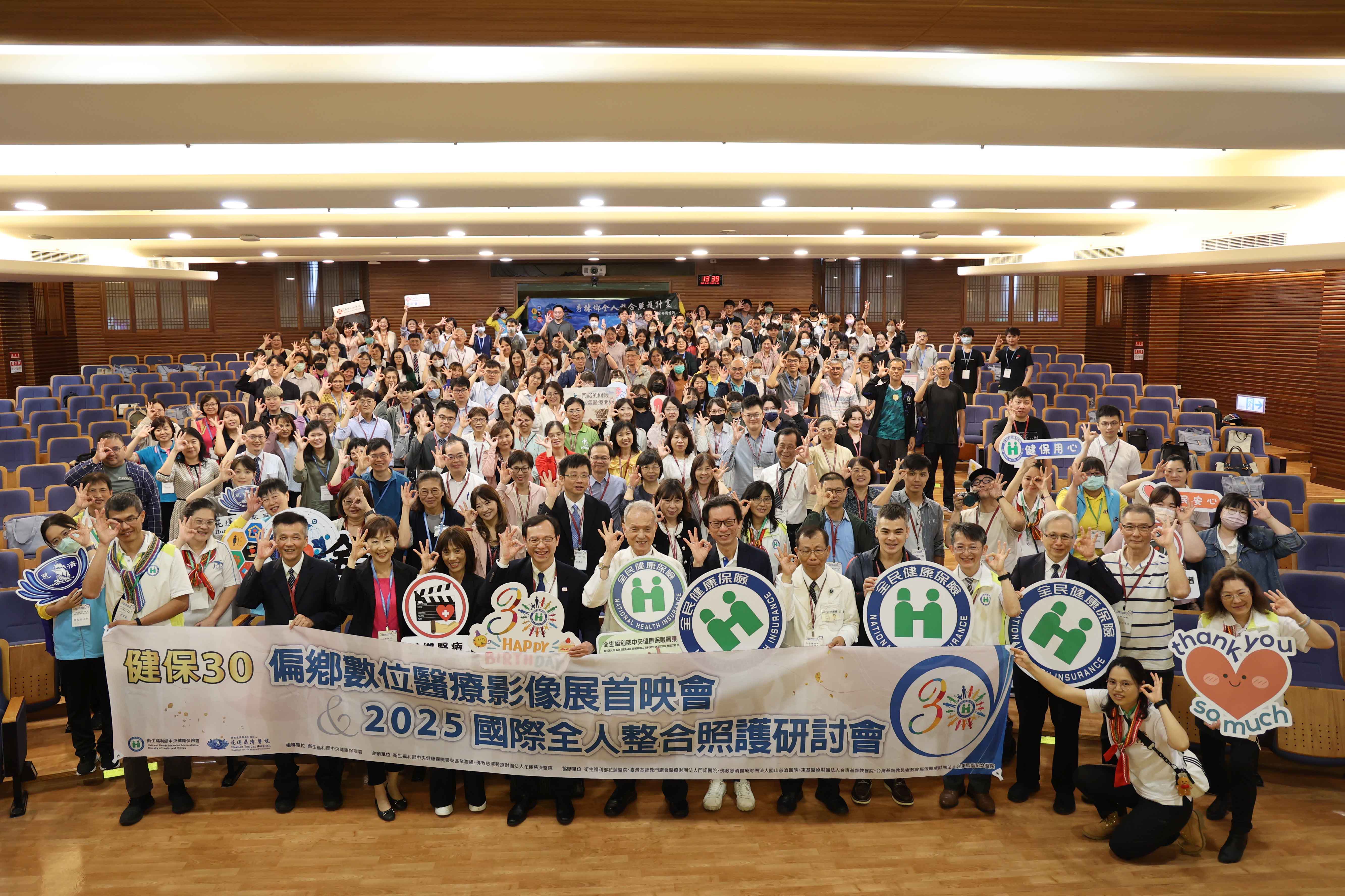 衛生福利部中央健康保險署慶祝實施健保30年,6月13日中午,在花蓮慈院舉辦「偏鄉數位醫療影像展首映會」及「健保30偏鄉數位醫療影像展」。