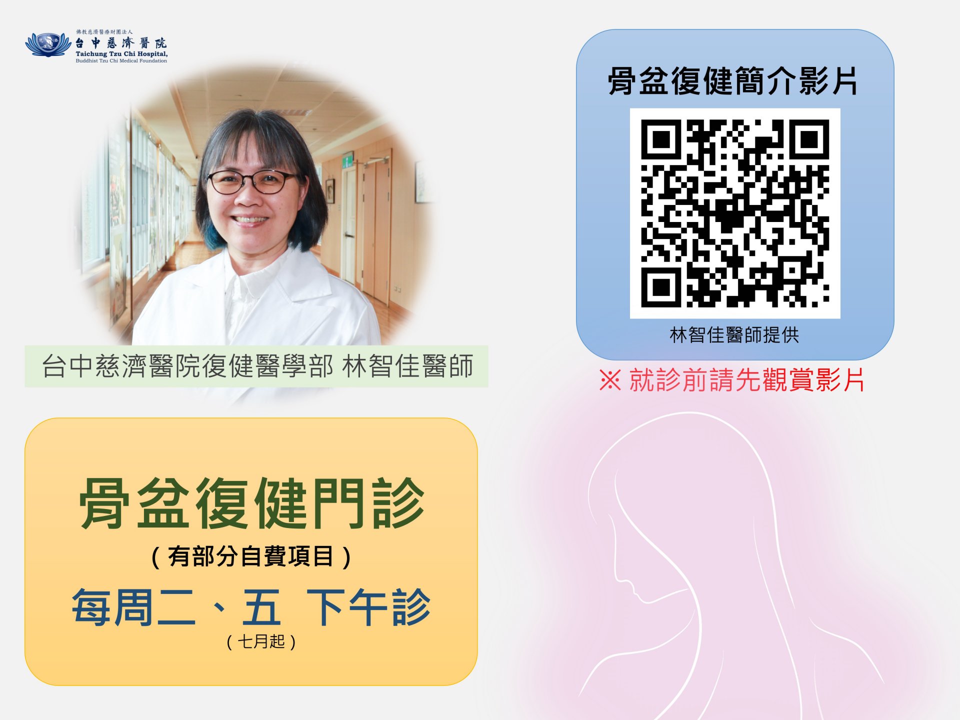 林智佳醫師門診時間及骨盆底肌影片介紹圖示。