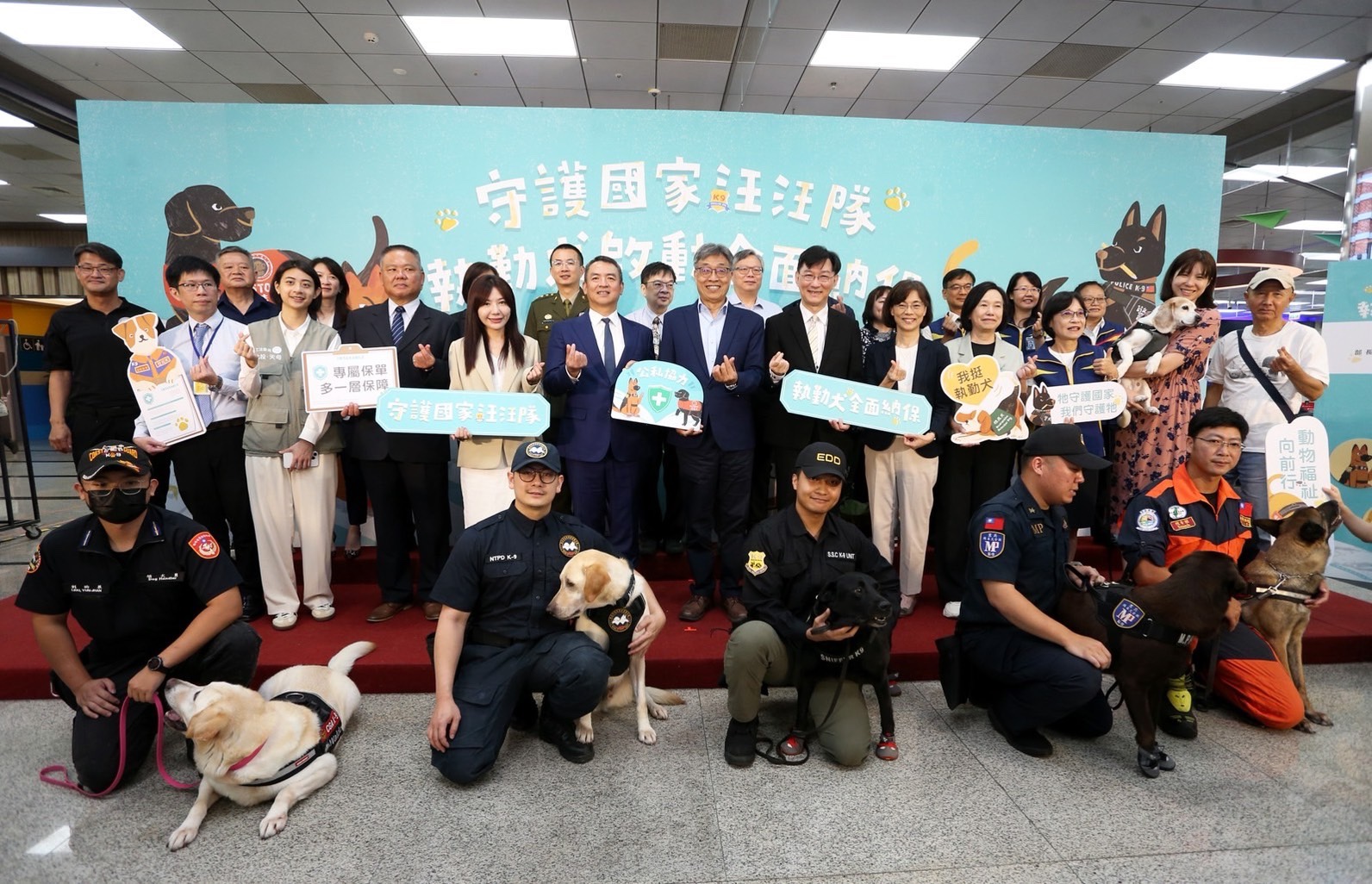 「守護國家汪汪隊,執勤犬啟動全面納保」記者會來賓大合照